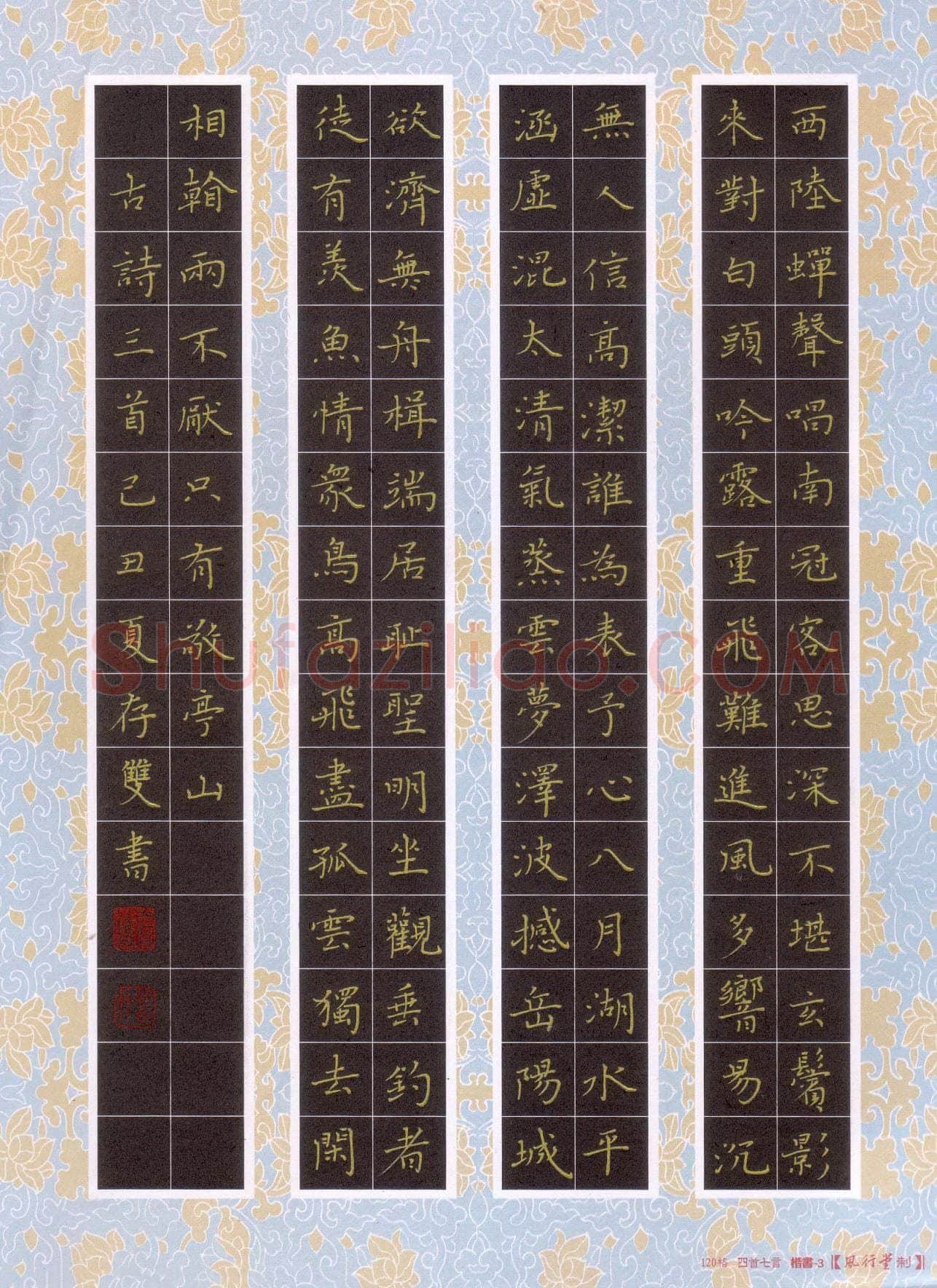 方存双硬笔楷书古诗三首,方存双硬笔书法作品