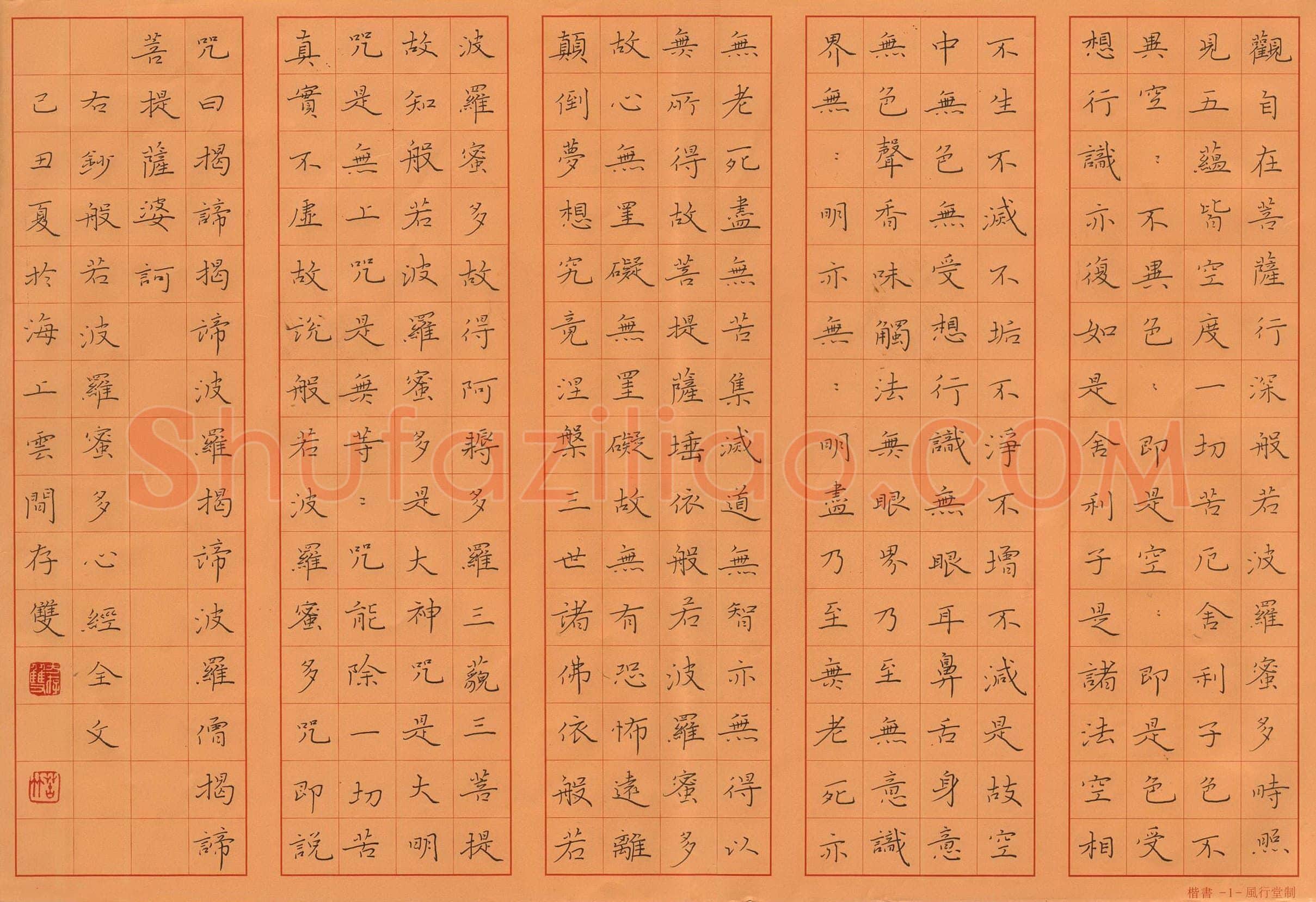 方存双硬笔楷书心经,方存双硬笔书法作品