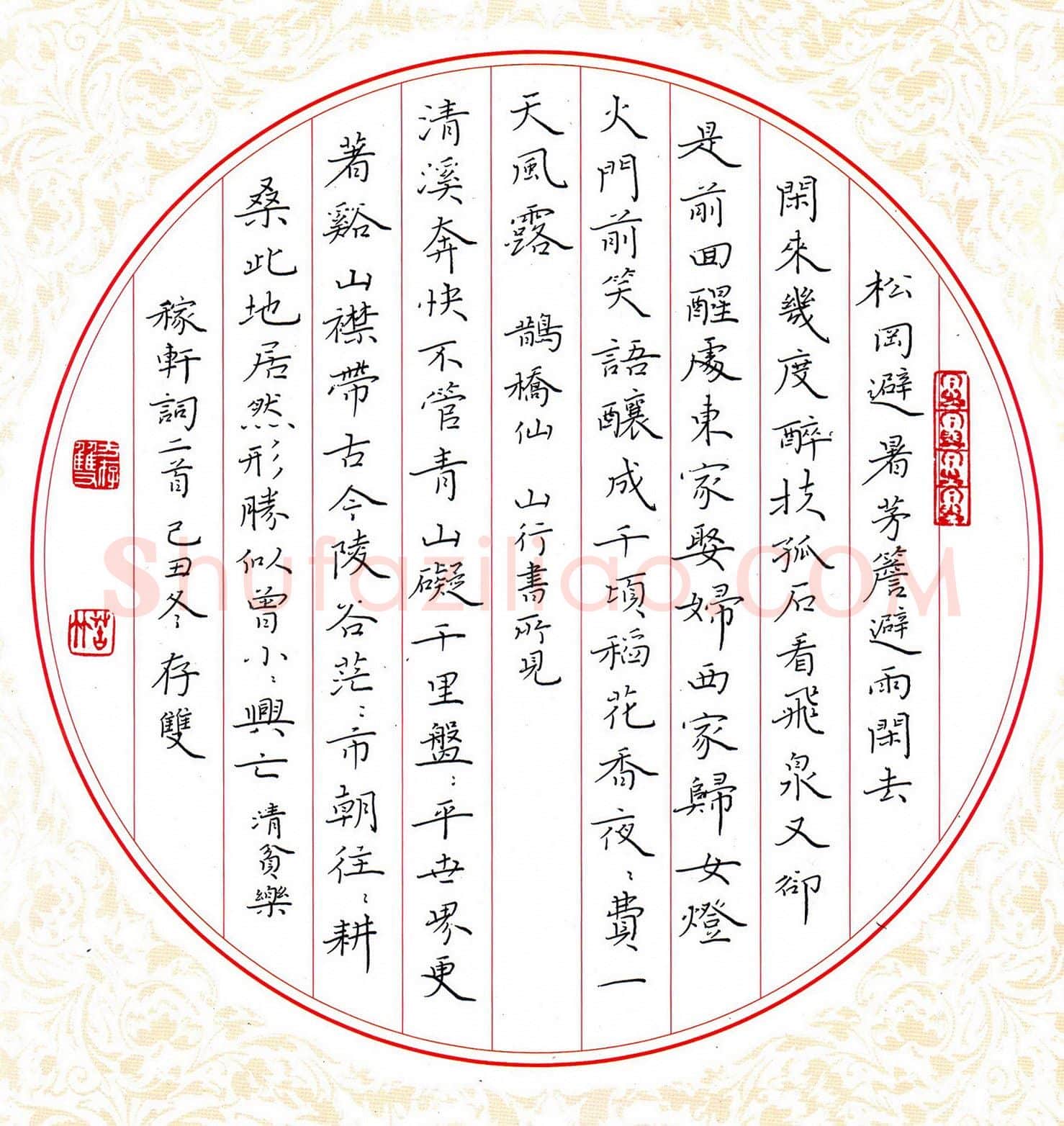 方存双硬笔楷书稼轩词二首,方存双硬笔书法作品
