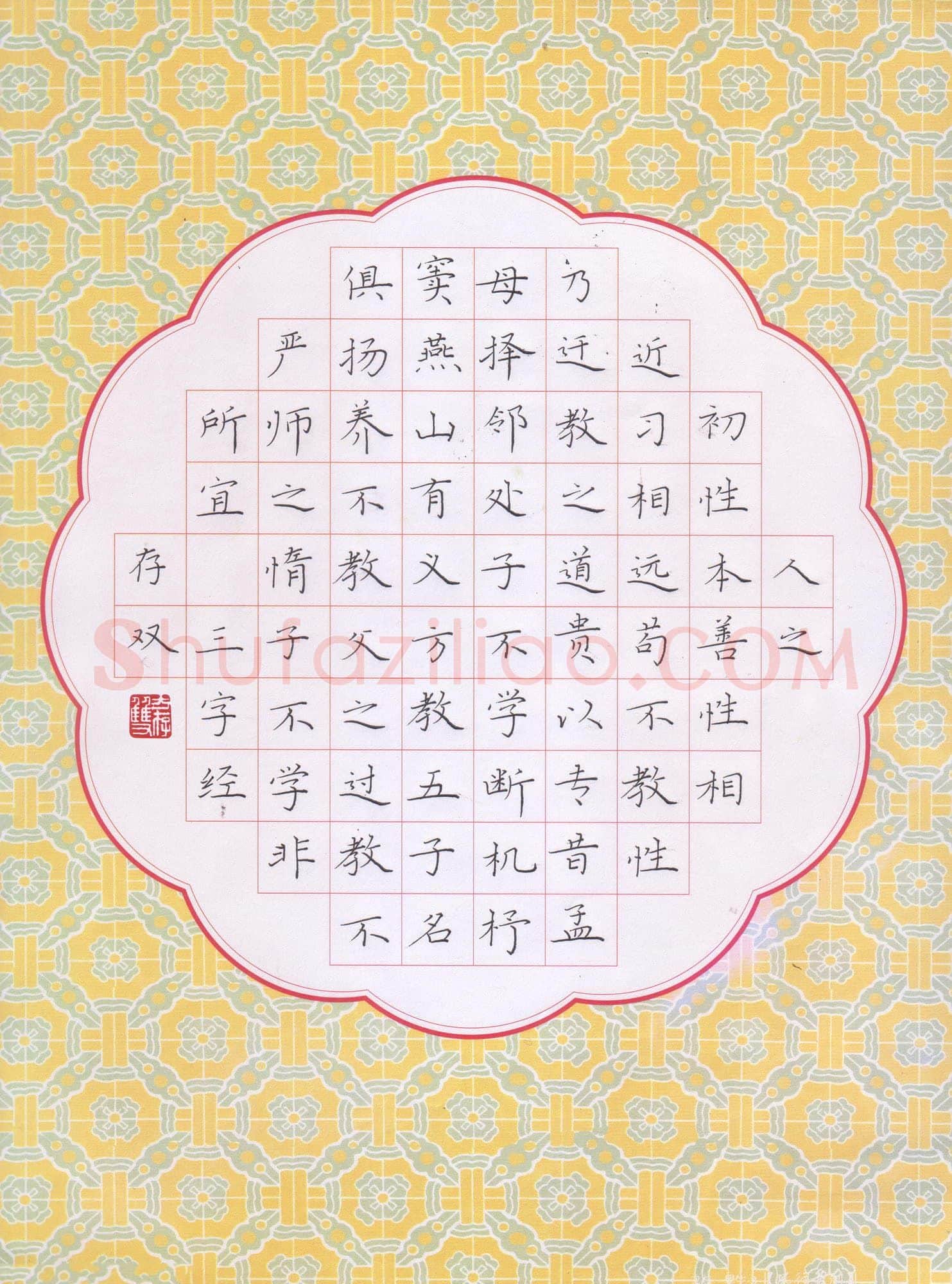 方存双硬笔楷书三字经节录,方存双硬笔书法作品