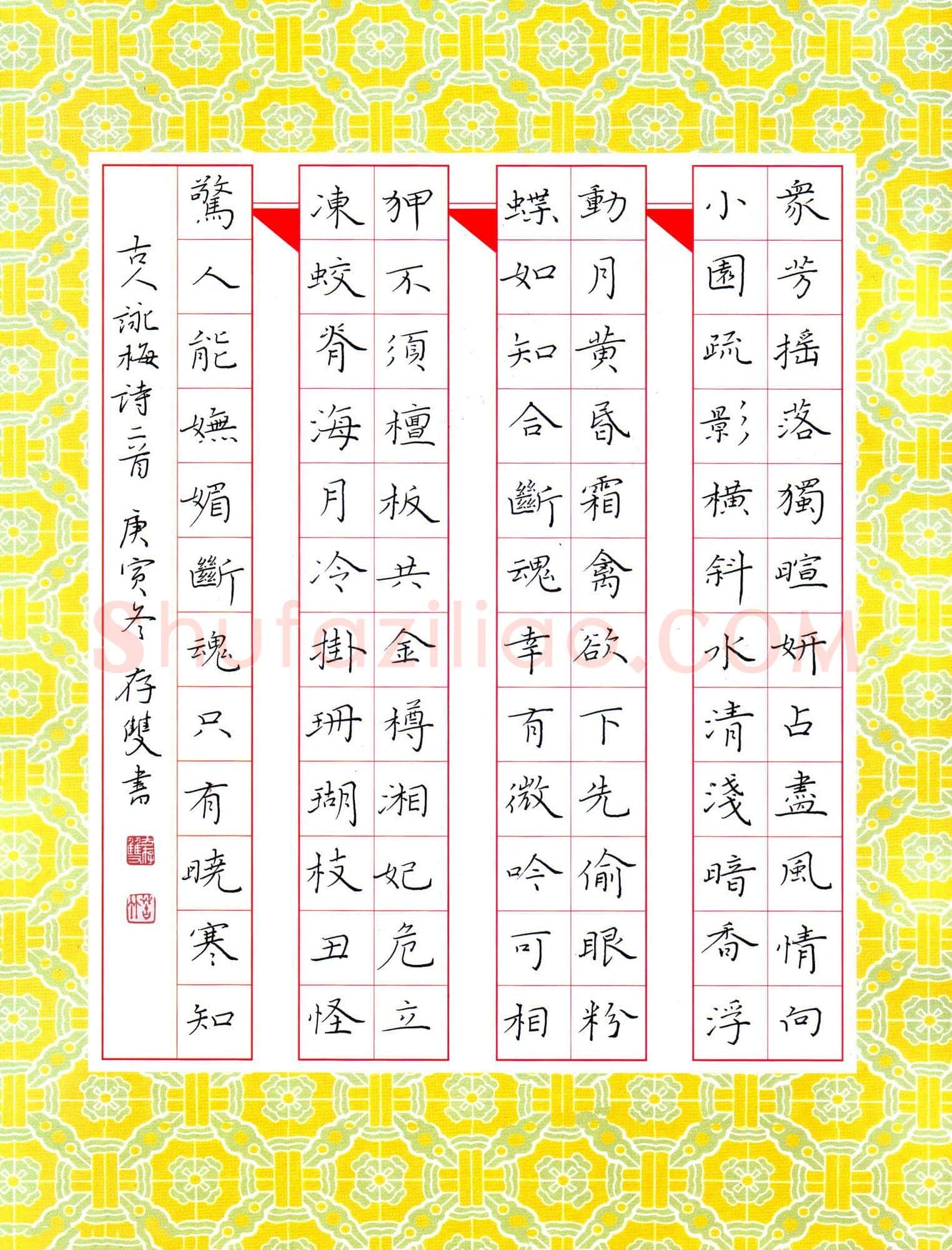 方存双硬笔楷书古人咏梅诗二首,方存双硬笔书法作品