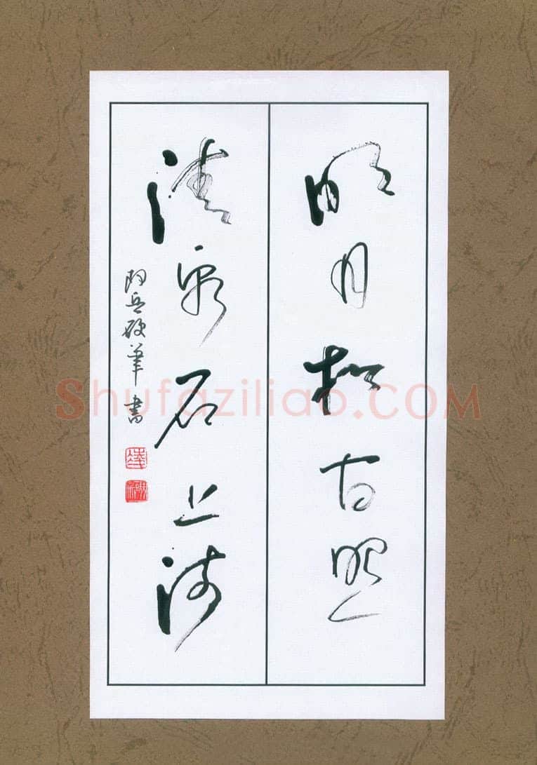 凌晓兵硬笔行草明月清泉诗联,硬笔书法作品
