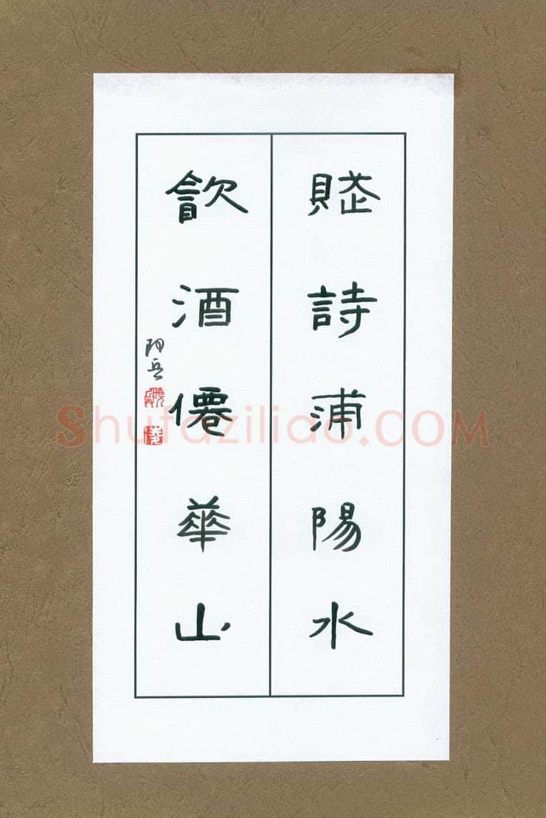 凌晓兵硬笔隶书赋诗饮酒联,硬笔书法作品