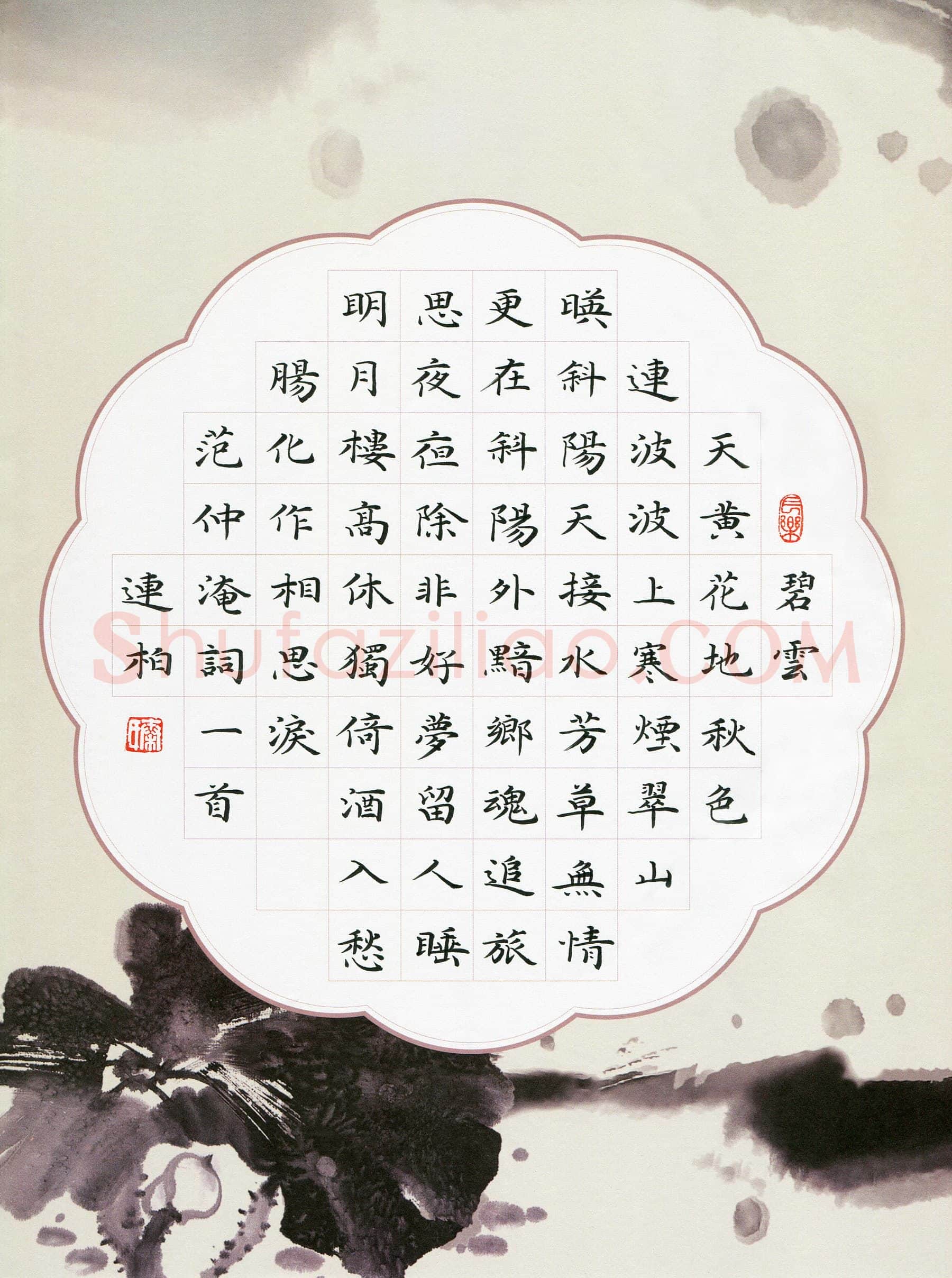 秦连柏硬笔楷书范仲淹词一首,秦连柏硬笔书法作品