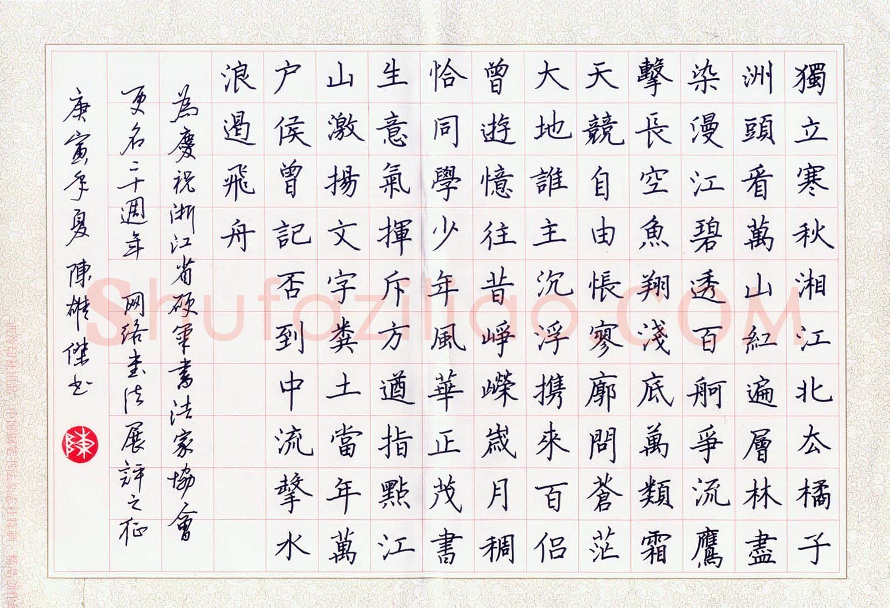 陈雄杰硬笔楷书毛泽东词一首,硬笔书法作品