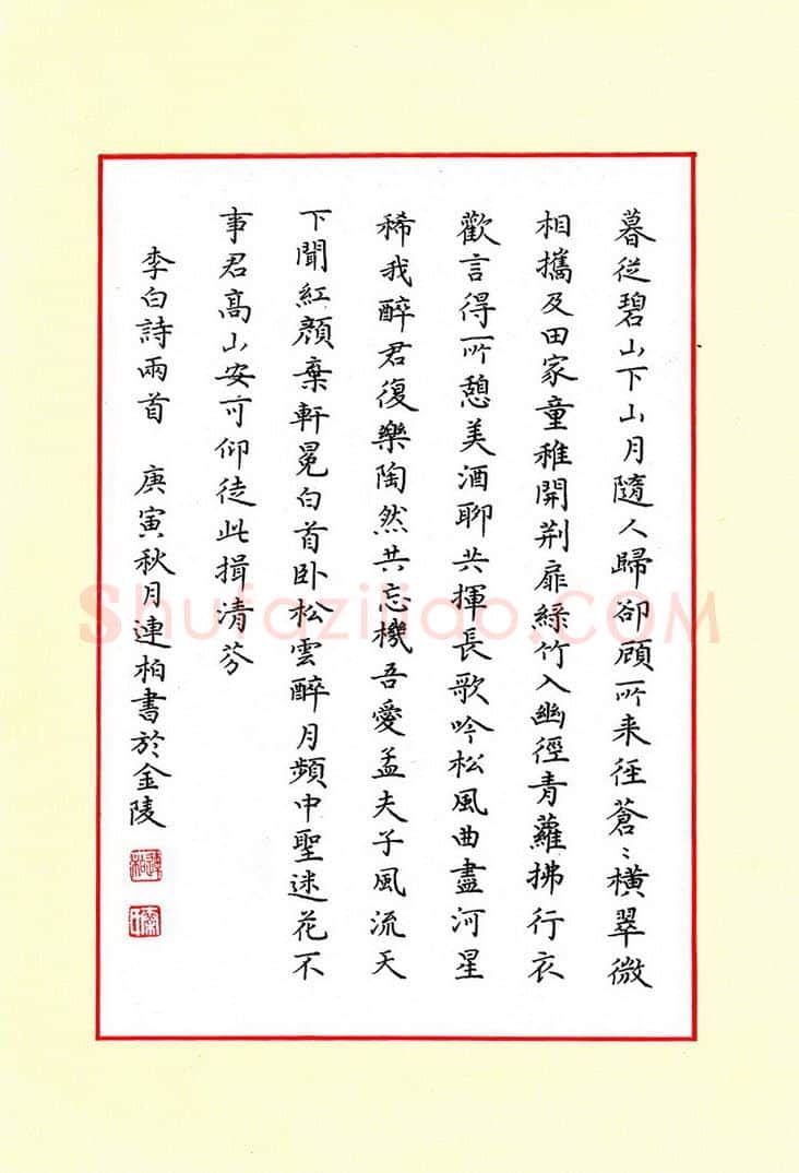 秦连柏 [楷书 李白诗二首],秦连柏硬笔书法作品