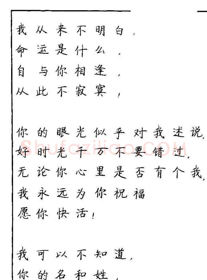 《硬笔书法琼瑶纯情诗选萃》字帖下载 | 硬笔书法字帖