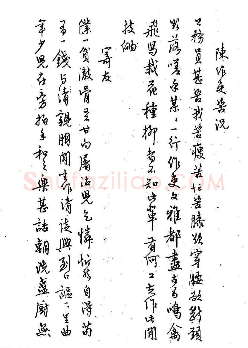 硬笔书法字帖图片《邓散木钢笔字范》 | 钢笔书法字帖