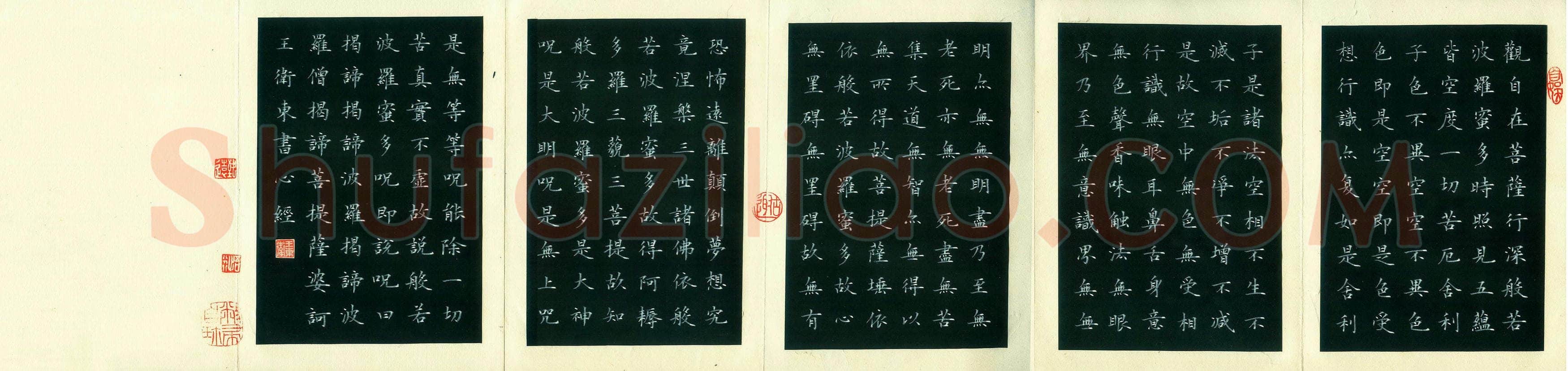 王卫东硬笔楷书心经,王卫东硬笔书法作品
