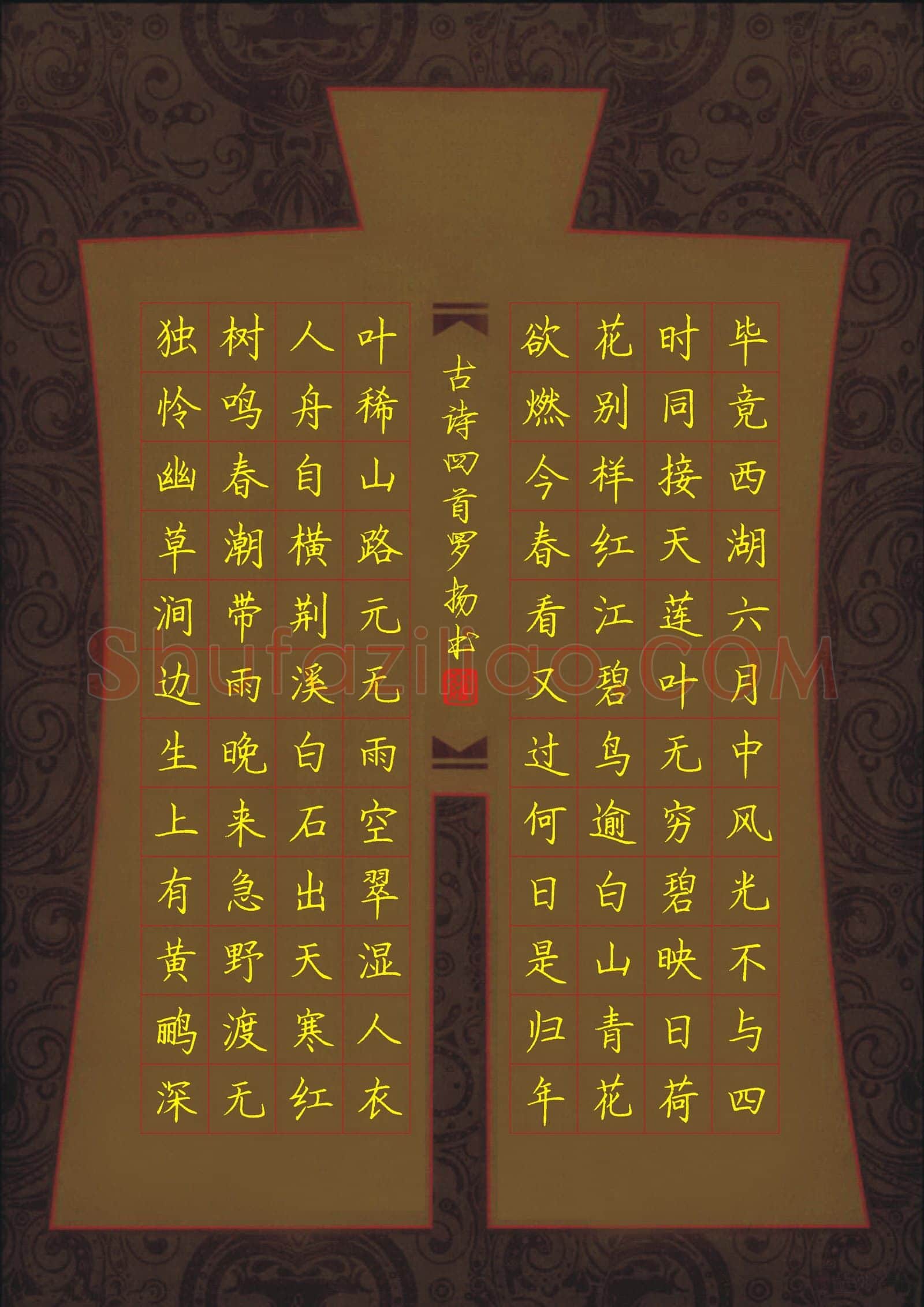 罗扬硬笔楷书古诗四首,罗扬硬笔书法作品