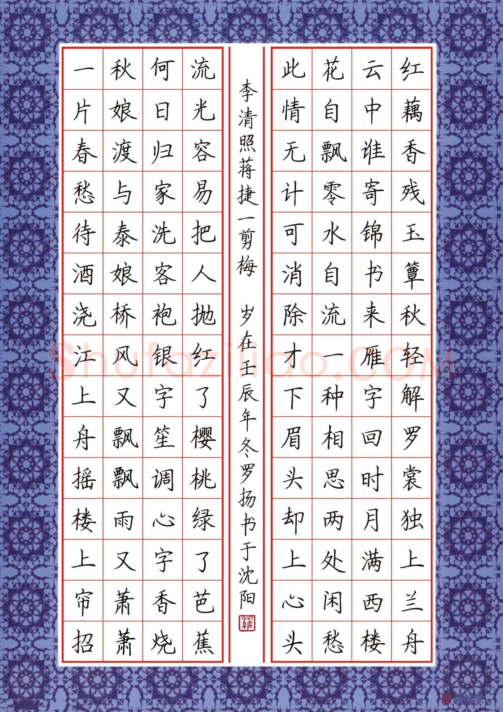 罗扬硬笔楷书宋词二首,罗扬硬笔书法作品