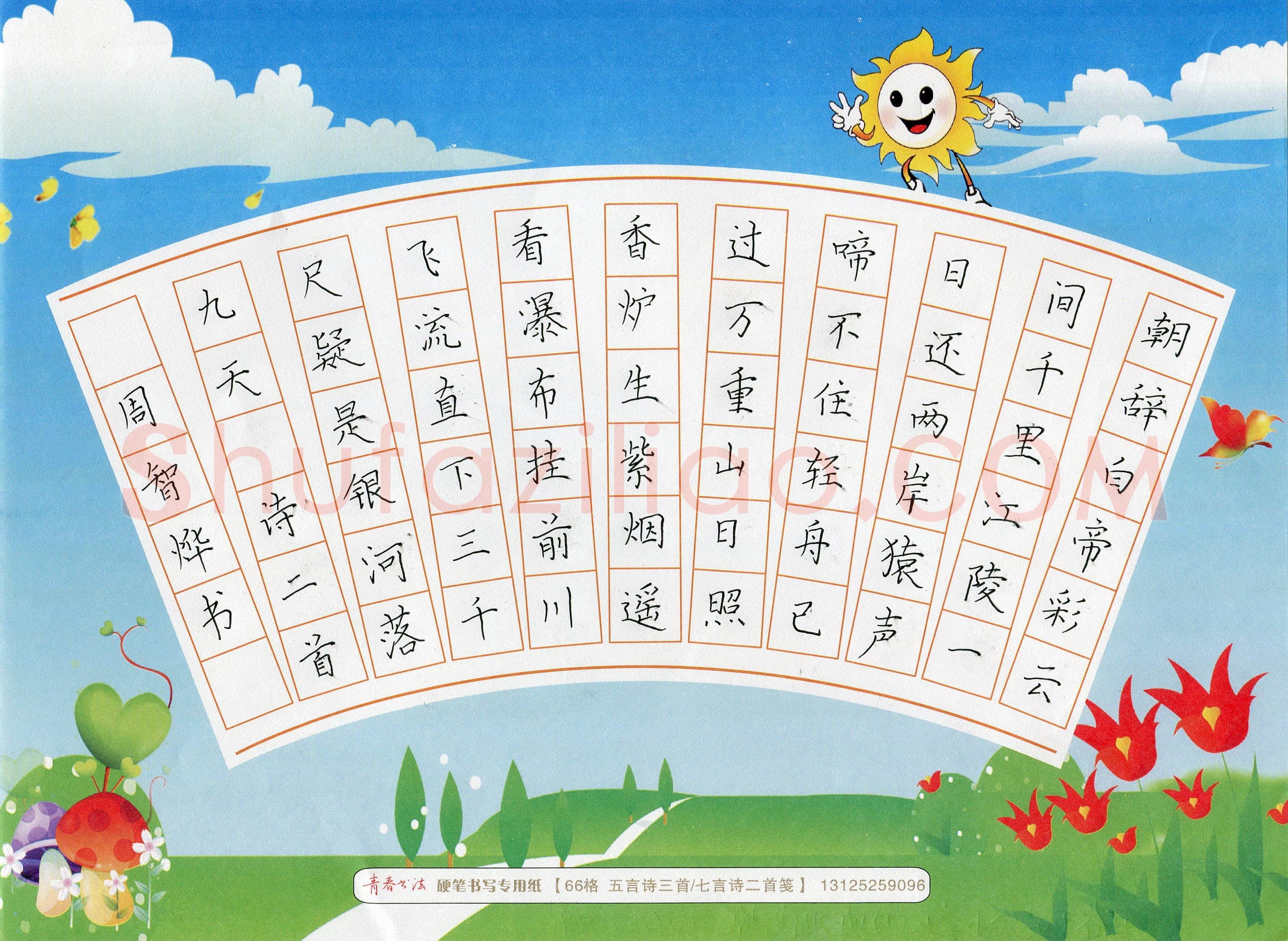 周智烨(少儿组 12岁)硬笔书法大赛入围作品选登,周智烨硬笔书法作品