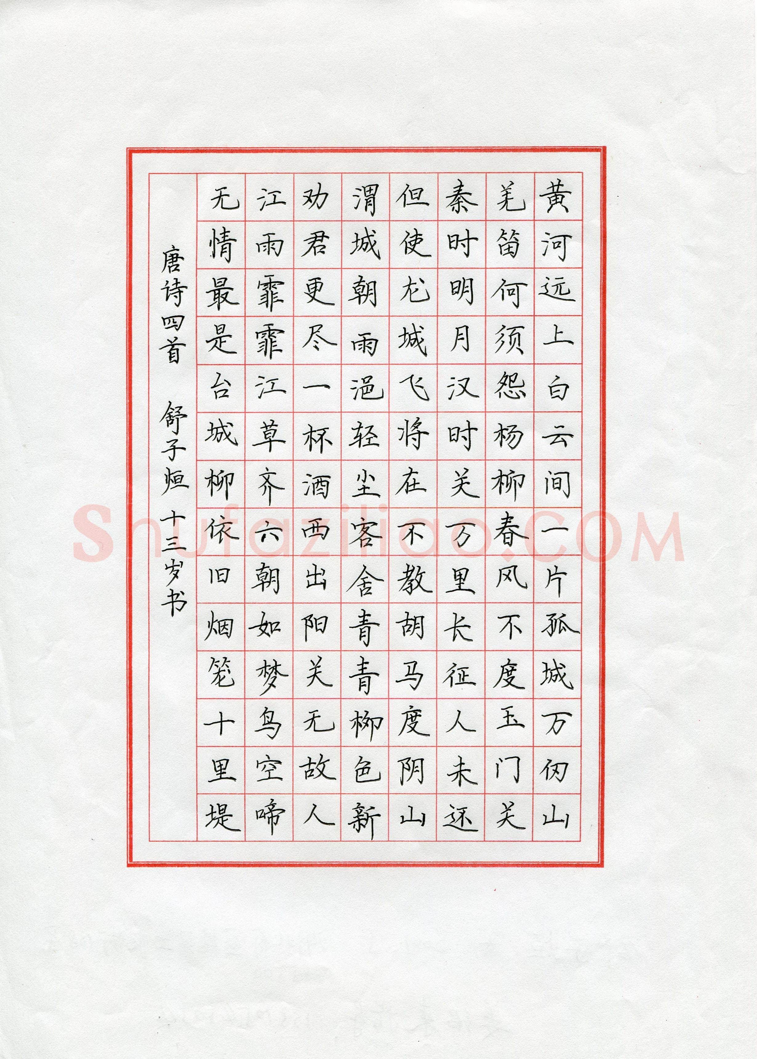 舒子烜(少儿组 13岁 铜奖)硬笔书法大赛获奖作品,舒子烜硬笔书法作品