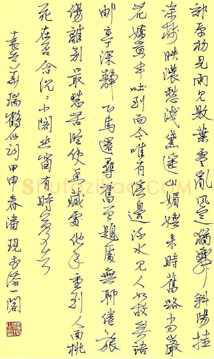 潘现硬笔行书袁去华瑞鹤仙词,潘现硬笔书法作品