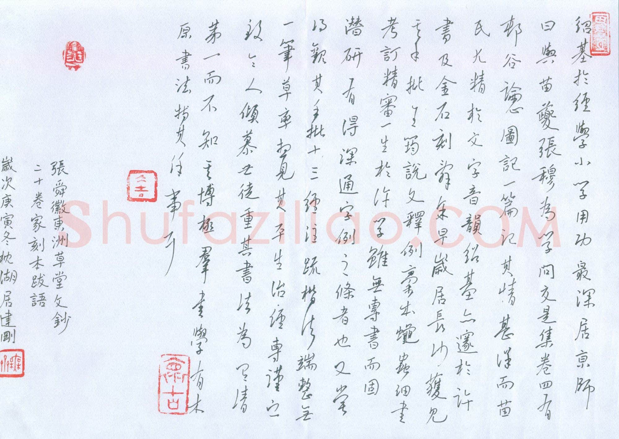 许建刚硬笔行书张舜徽东洲草堂文抄,许建刚硬笔书法作品