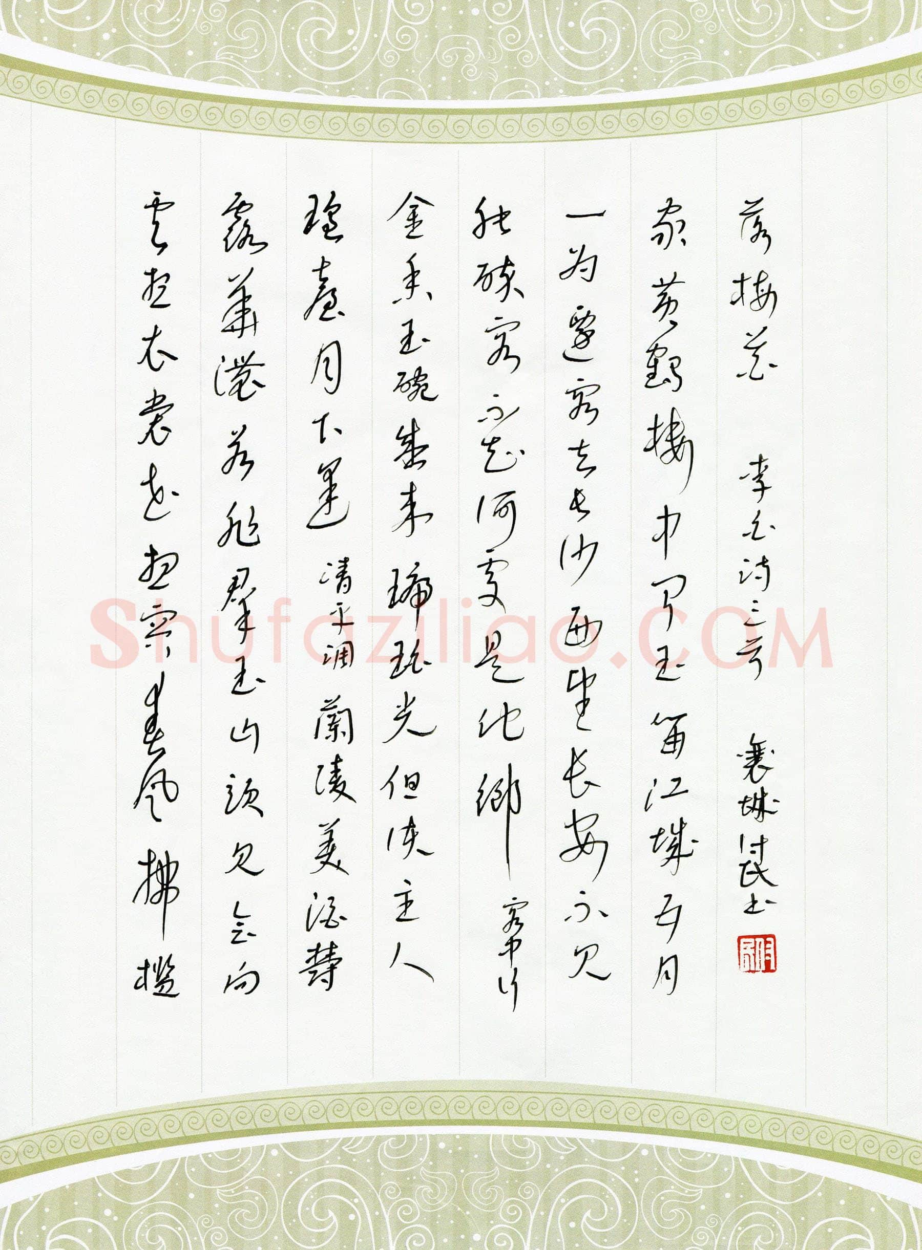 常付民硬笔草书李白诗二首,硬笔书法作品