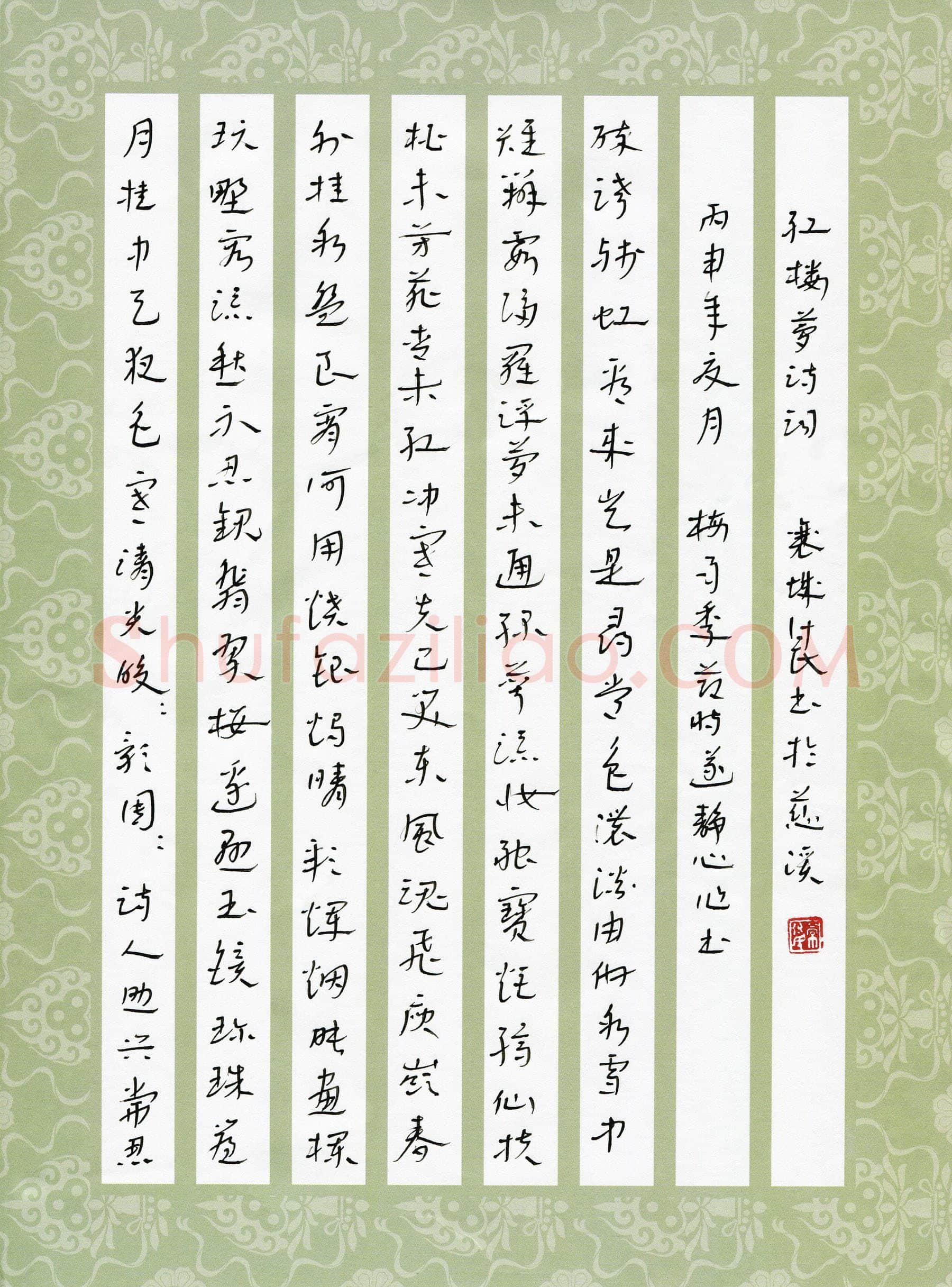 常付民硬笔草书红楼梦诗词,硬笔书法作品