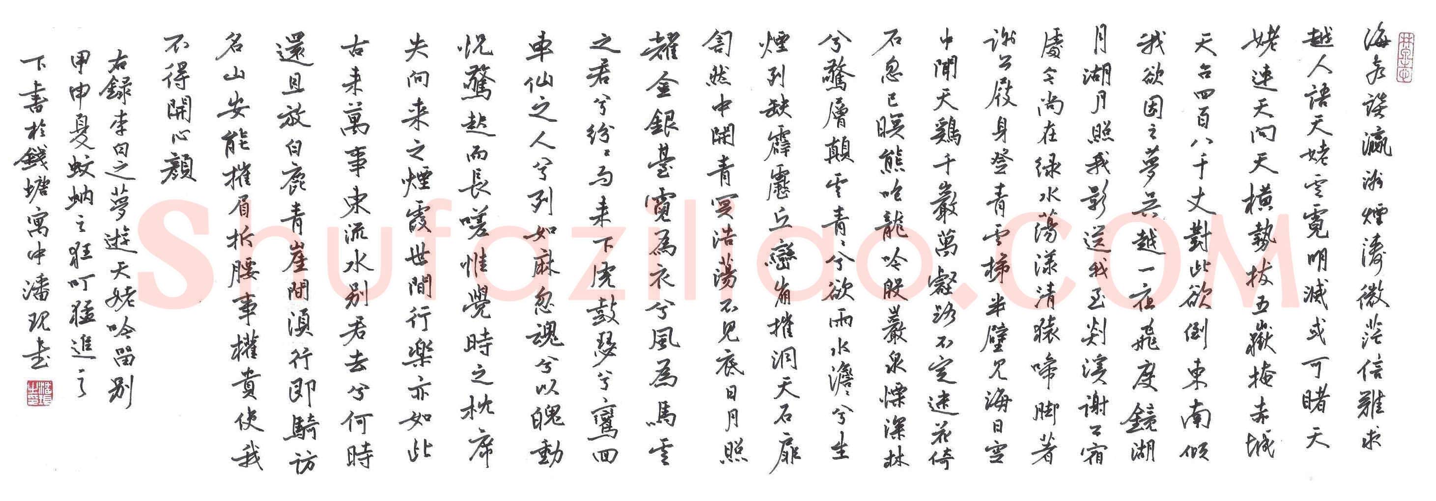 潘现硬笔行书李白梦游天姥吟留别,潘现硬笔书法作品