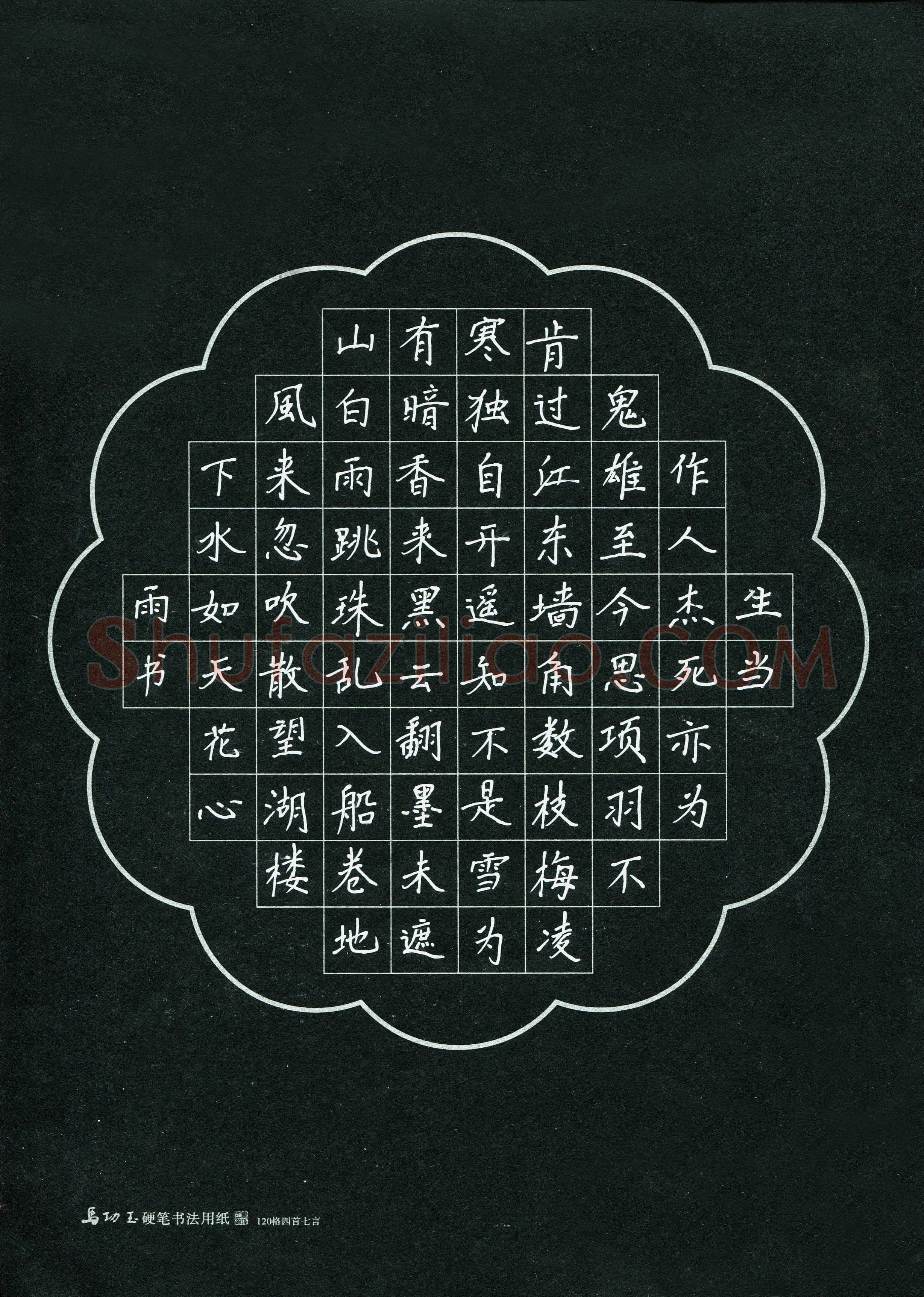 花心雨(少儿组 9岁)硬笔书法大赛入围作品选登,花心雨硬笔书法作品