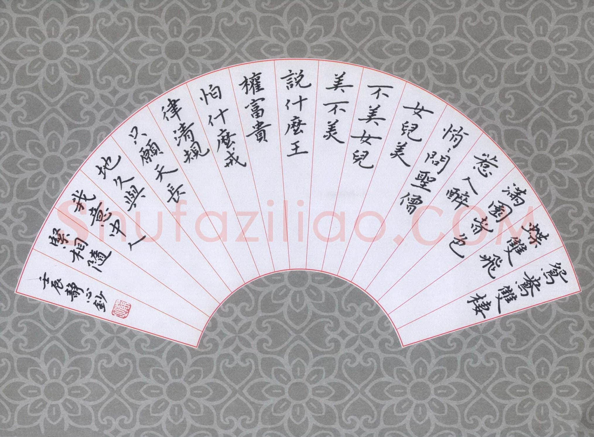张旗硬笔楷书西游记歌词鸳鸯双栖蝶双飞,张旗硬笔书法作品