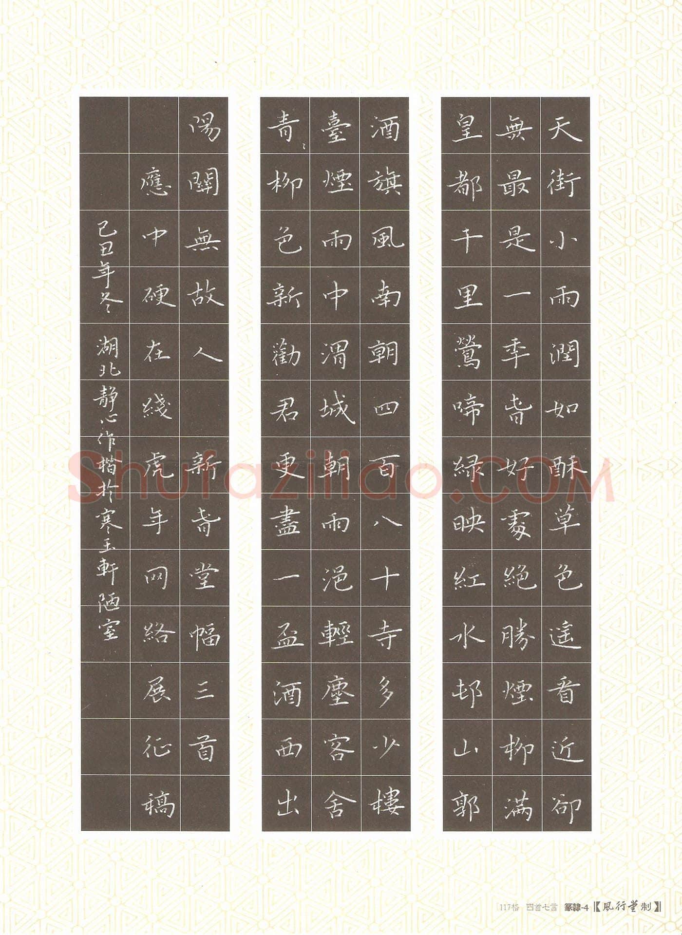 张旗硬笔楷书唐诗三首,张旗硬笔书法作品