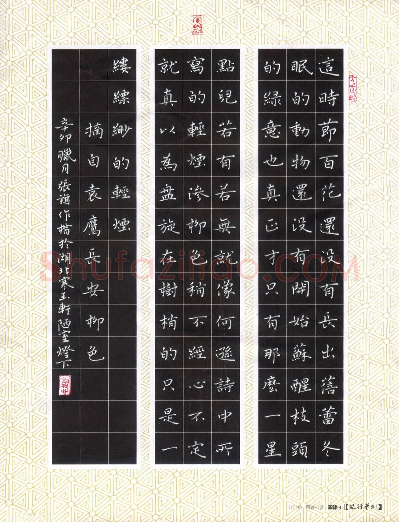 张旗硬笔楷书袁鹰长安柳色选摘,张旗硬笔书法作品