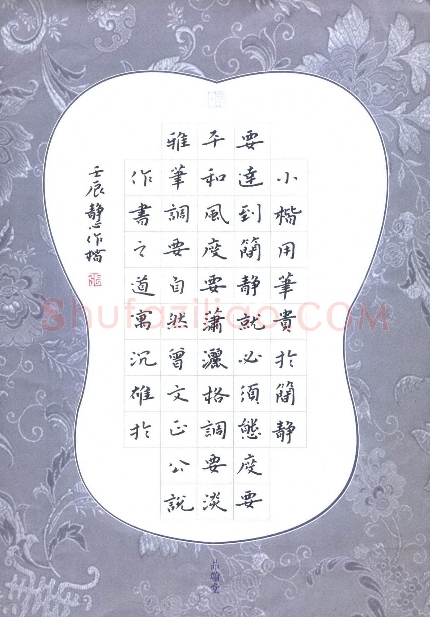 张旗硬笔楷书书论选抄,张旗硬笔书法作品