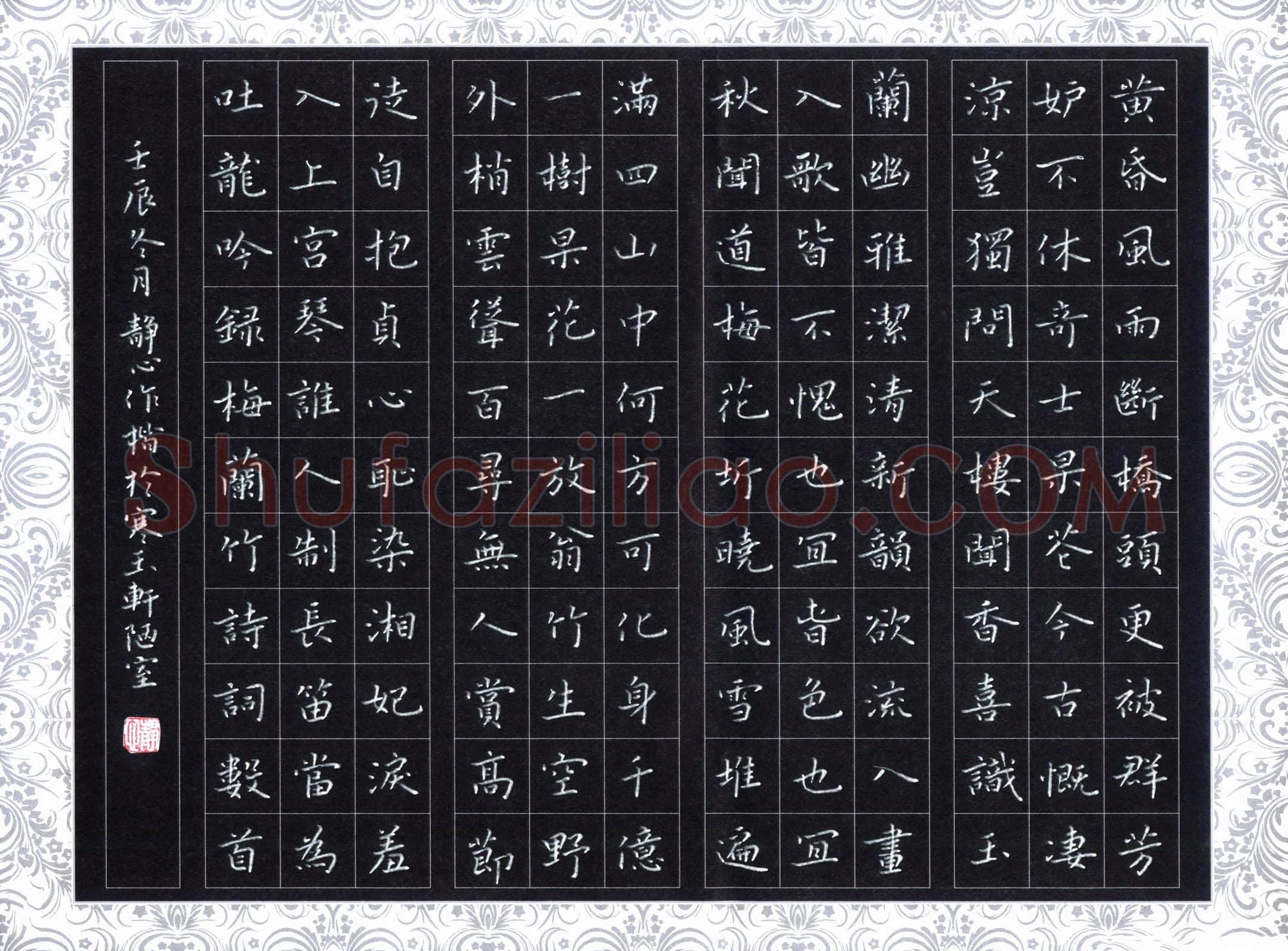 张旗硬笔楷书录梅兰竹诗词,张旗硬笔书法作品