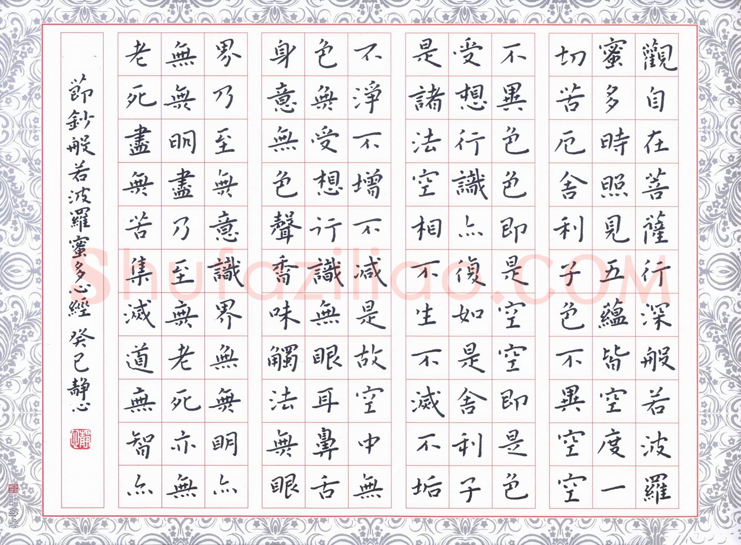 张旗硬笔楷书心经节录,张旗硬笔书法作品