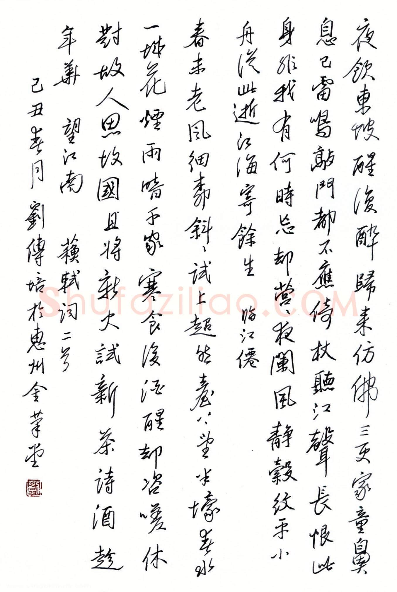 刘传培硬笔行书苏轼词二首,刘传培硬笔书法作品