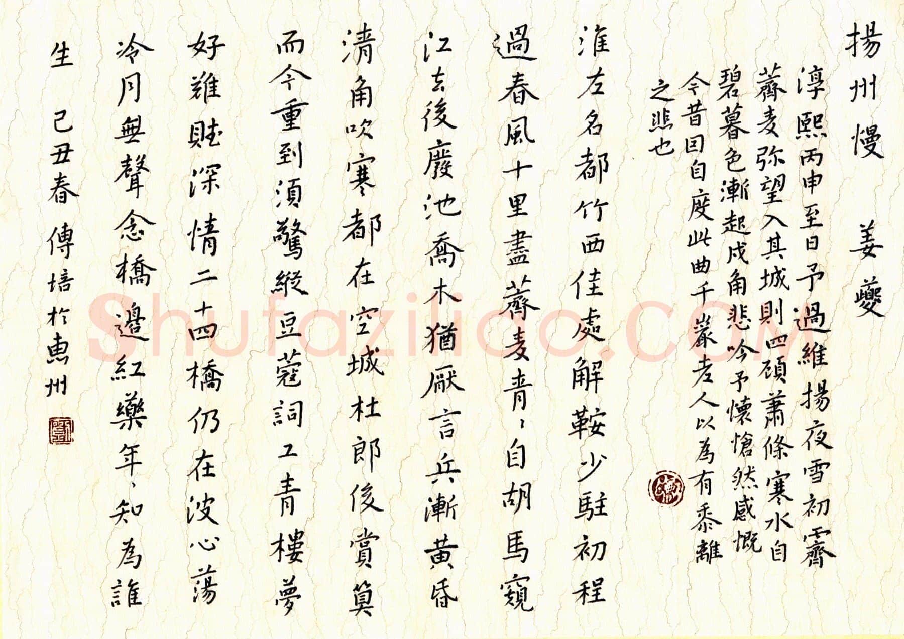 刘传培硬笔楷书姜夔扬州慢,刘传培硬笔书法作品