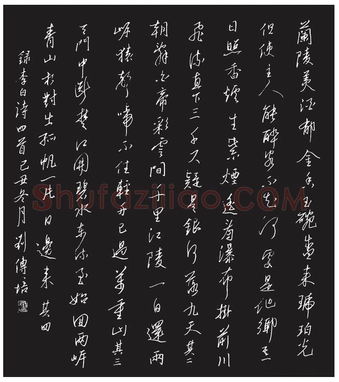 刘传培硬笔行书李白诗四首,刘传培硬笔书法作品