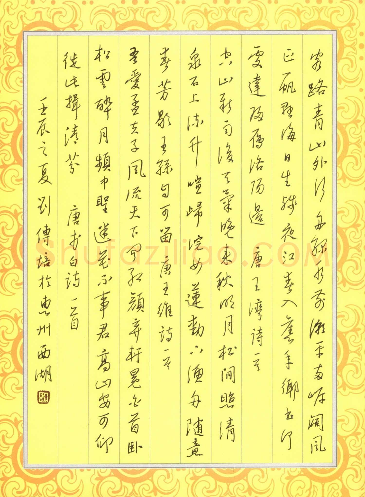 刘传培硬笔行书唐诗三首,刘传培硬笔书法作品