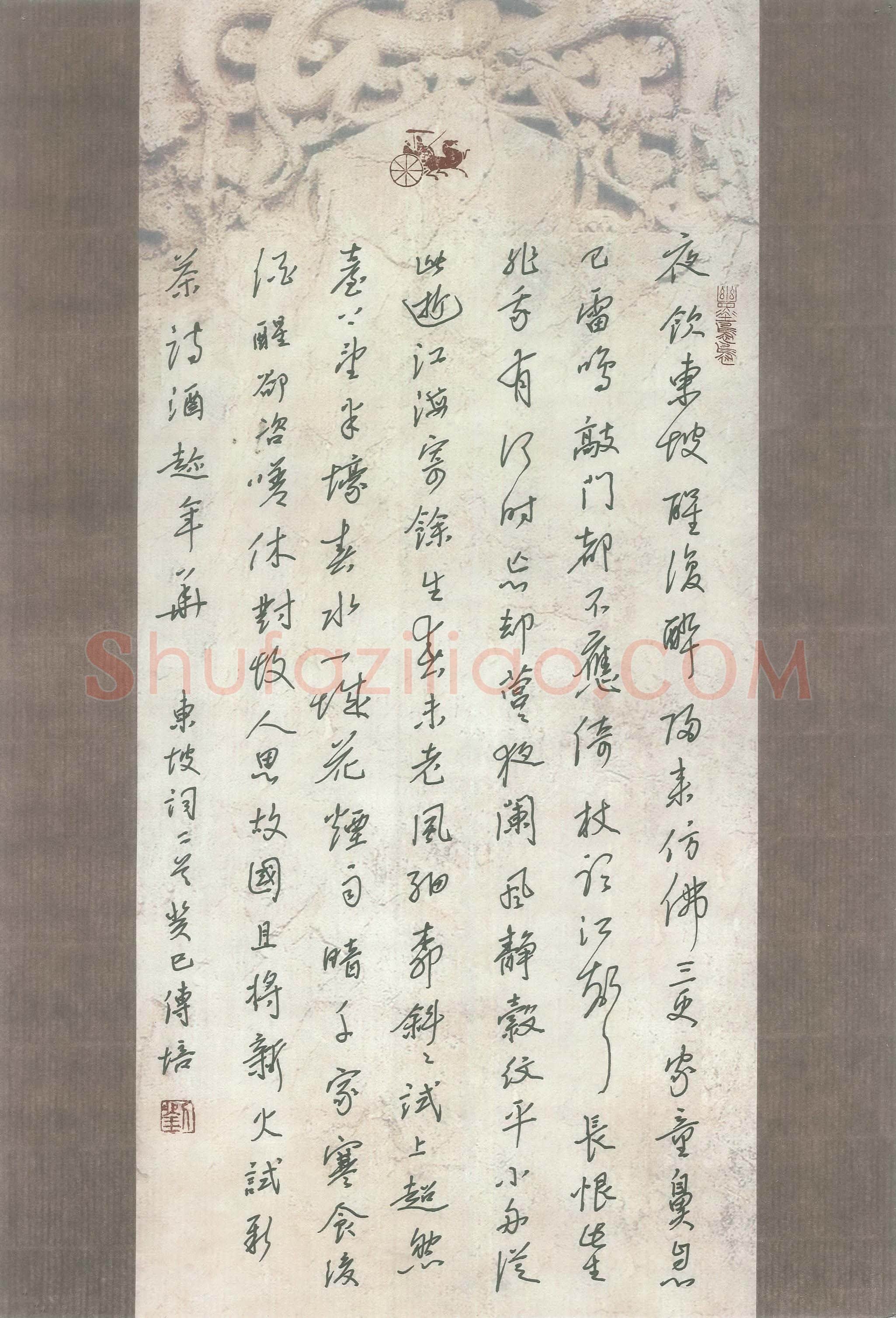 刘传培硬笔行书东坡词二首,刘传培硬笔书法作品