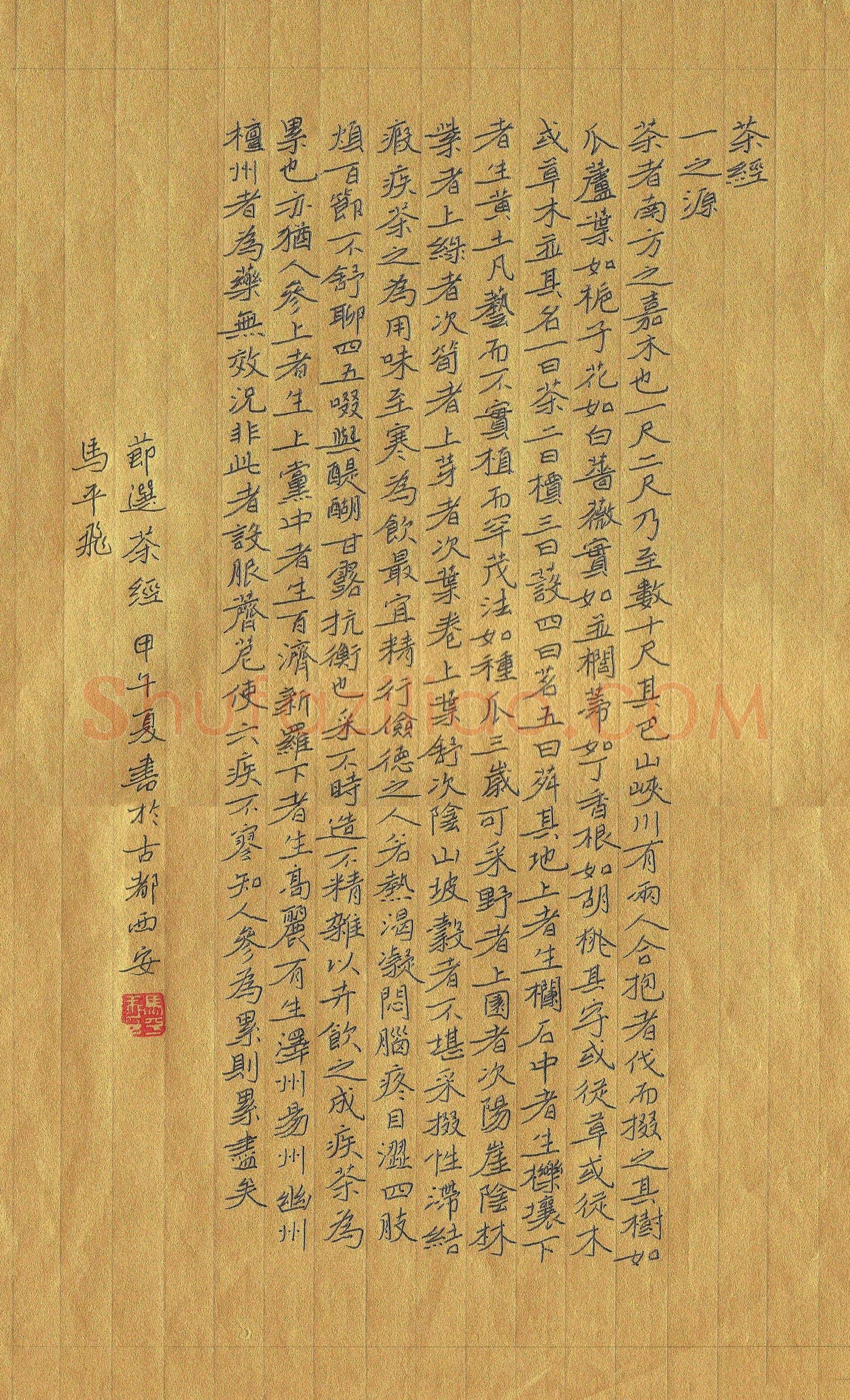 马平飞硬笔楷书节选茶经,马平飞硬笔书法作品