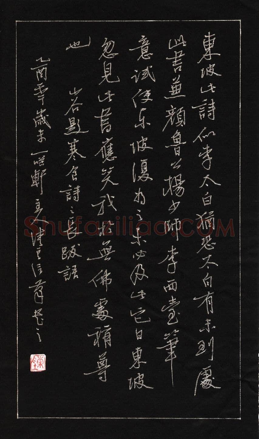 陈清云硬笔隶书宋词一首,陈清云硬笔书法作品