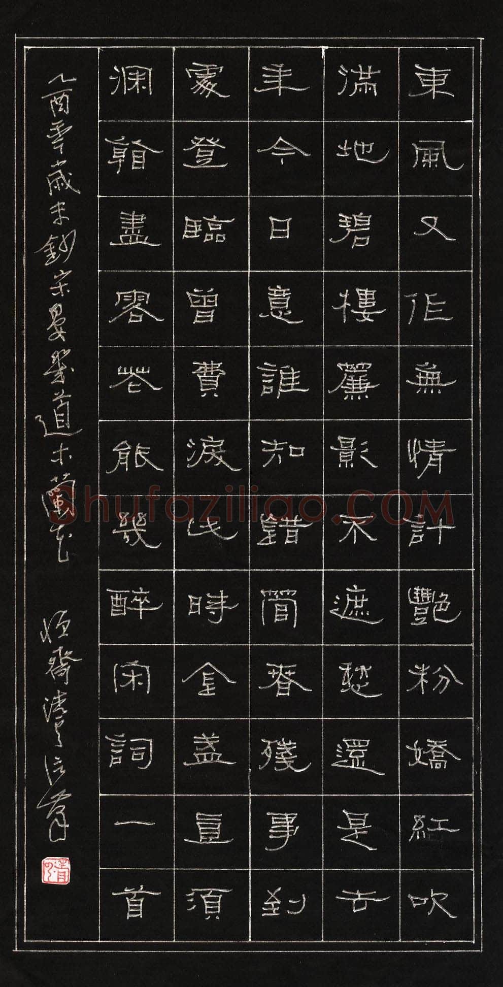 陈清云硬笔隶书宋词一首,陈清云硬笔书法作品