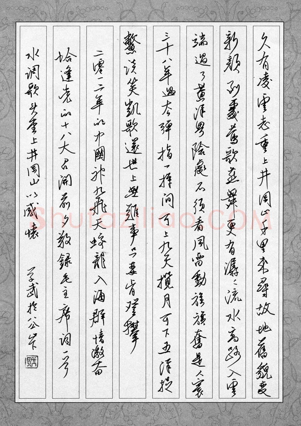 黄学武硬笔行书毛泽东词,硬笔书法作品