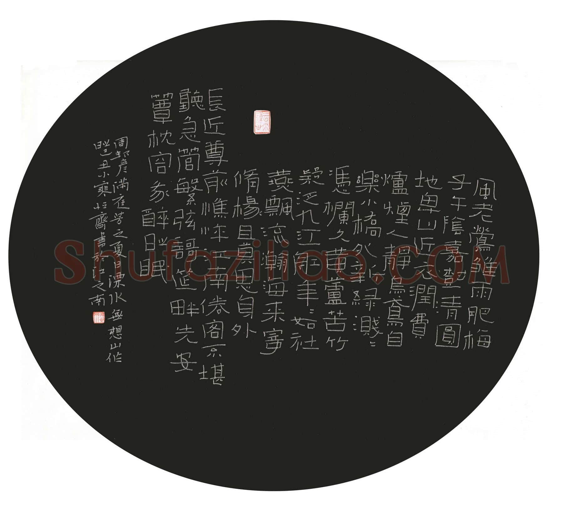 陈清云硬笔隶书周邦彦满庭芳,陈清云硬笔书法作品