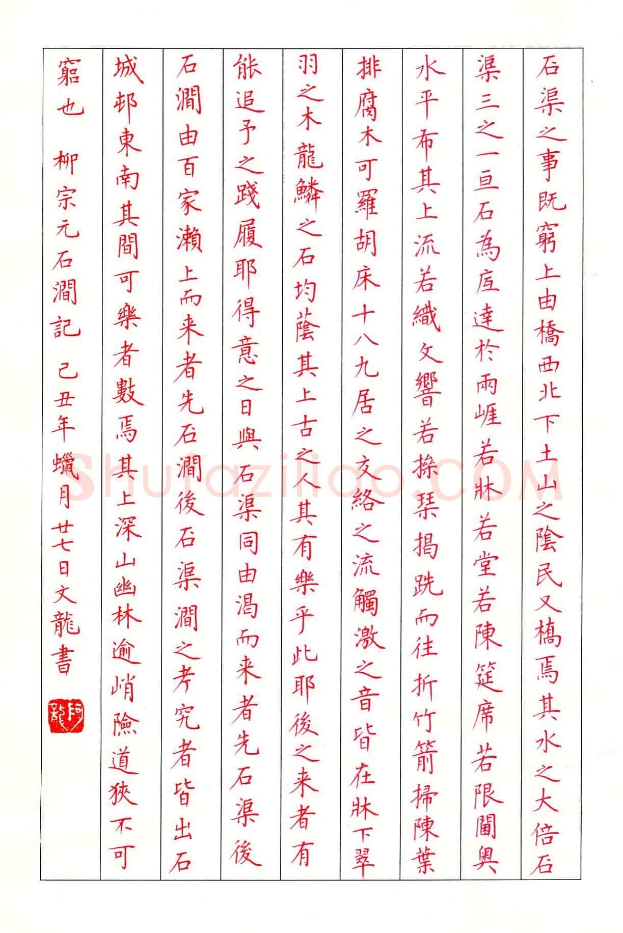 赵文龙硬笔楷书柳宗元石涧记,硬笔书法作品