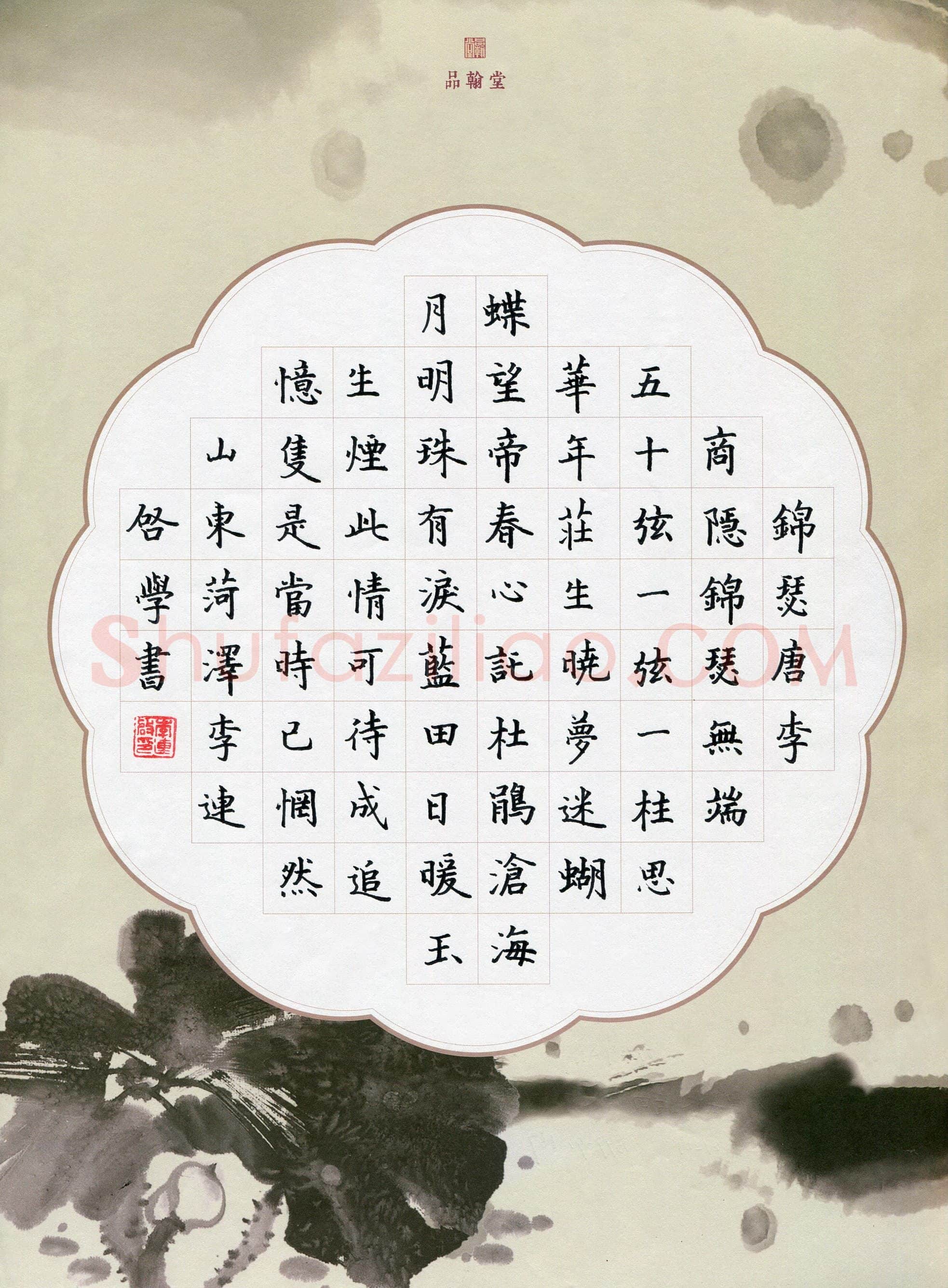 李连启(成人组)硬笔书法大赛入围作品选登,李连启硬笔书法作品