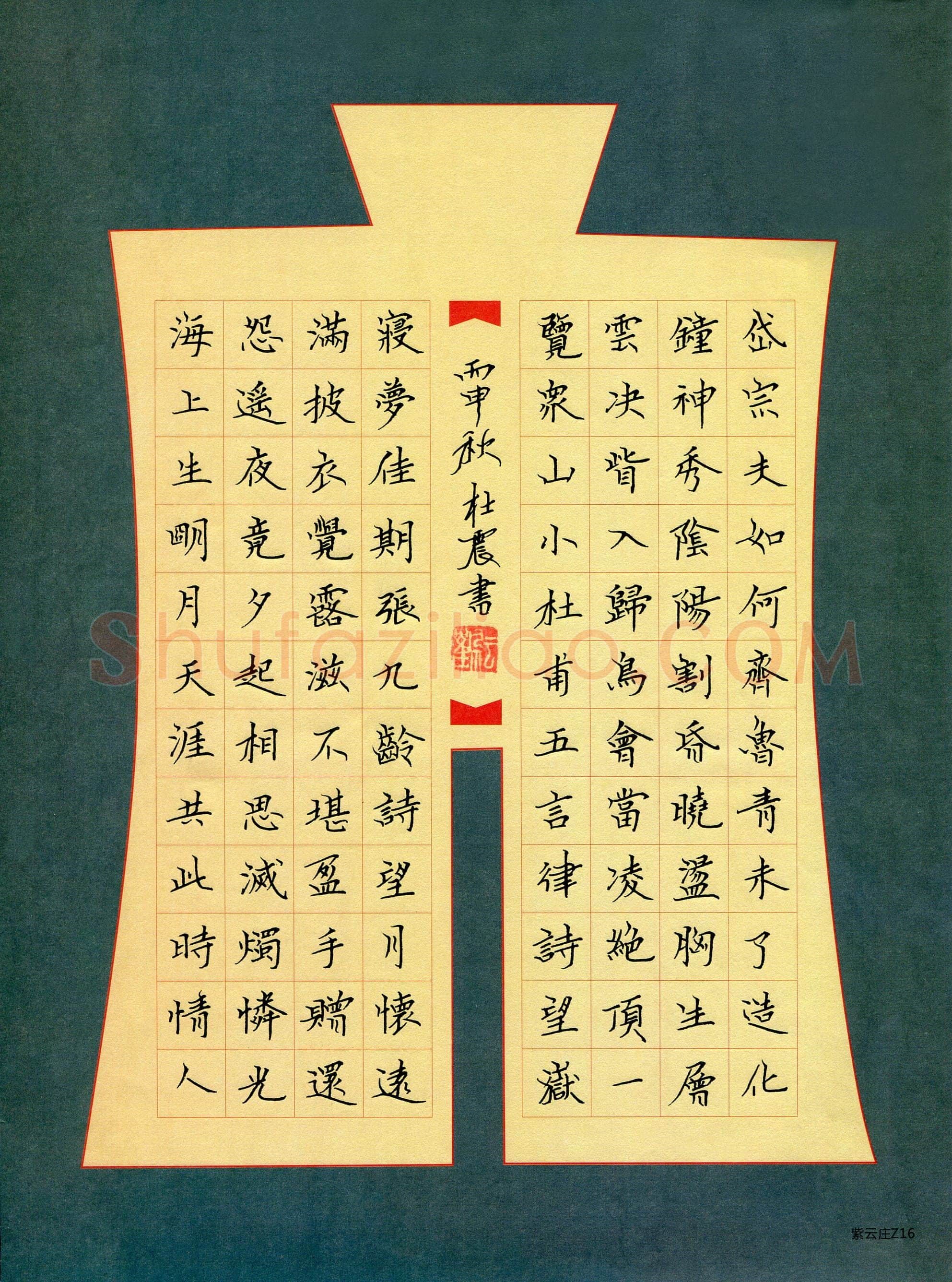 杜震(成人组)硬笔书法大赛入围作品选登,杜震硬笔书法作品