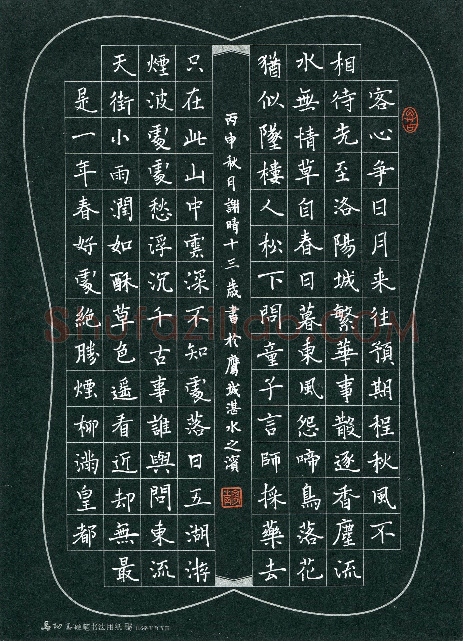 谢晴(少儿组 13岁)硬笔书法大赛入围作品选登,谢晴硬笔书法作品