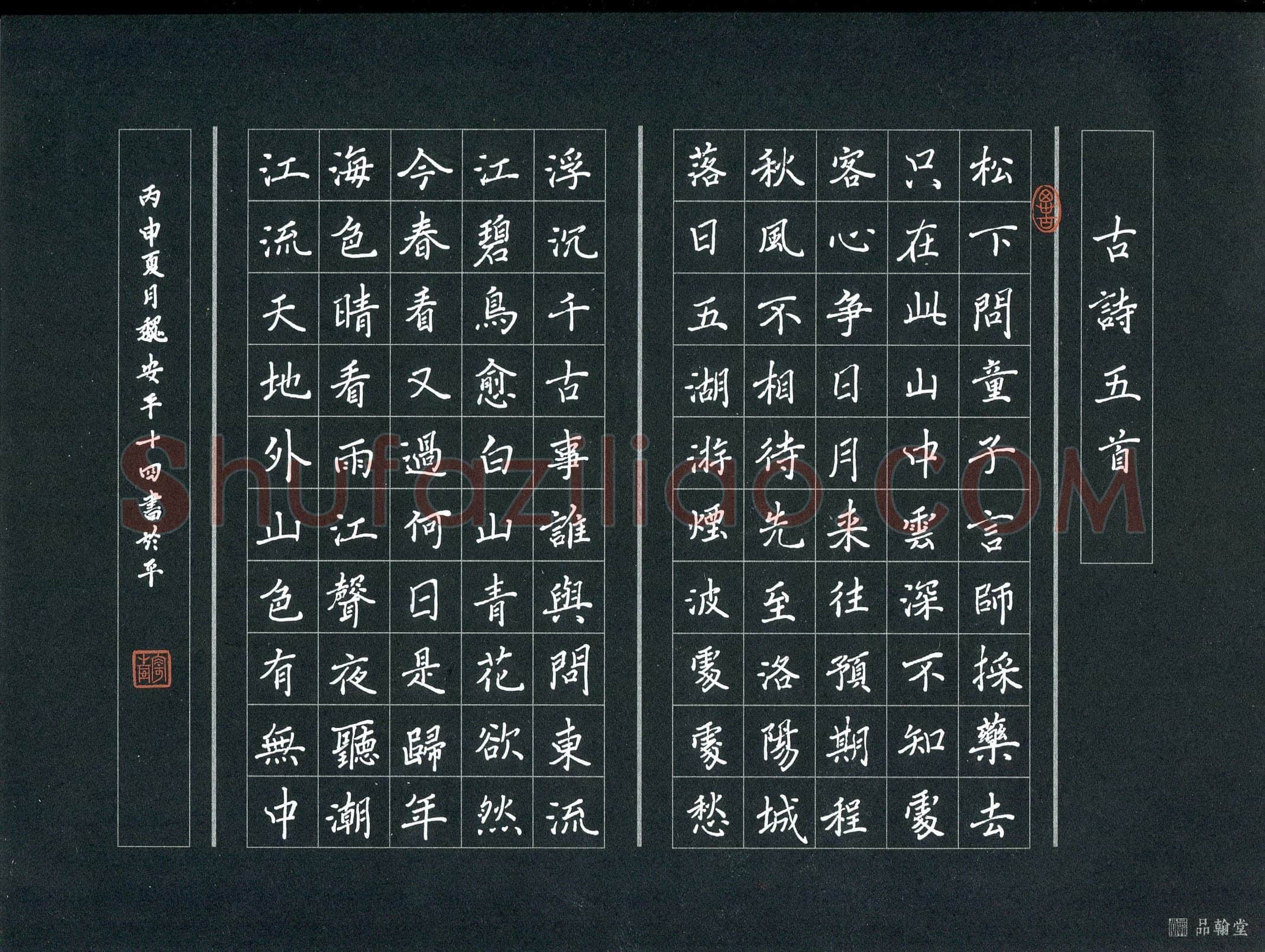 魏安平(少儿组 14岁)硬笔书法大赛入围作品选登,魏安平硬笔书法作品