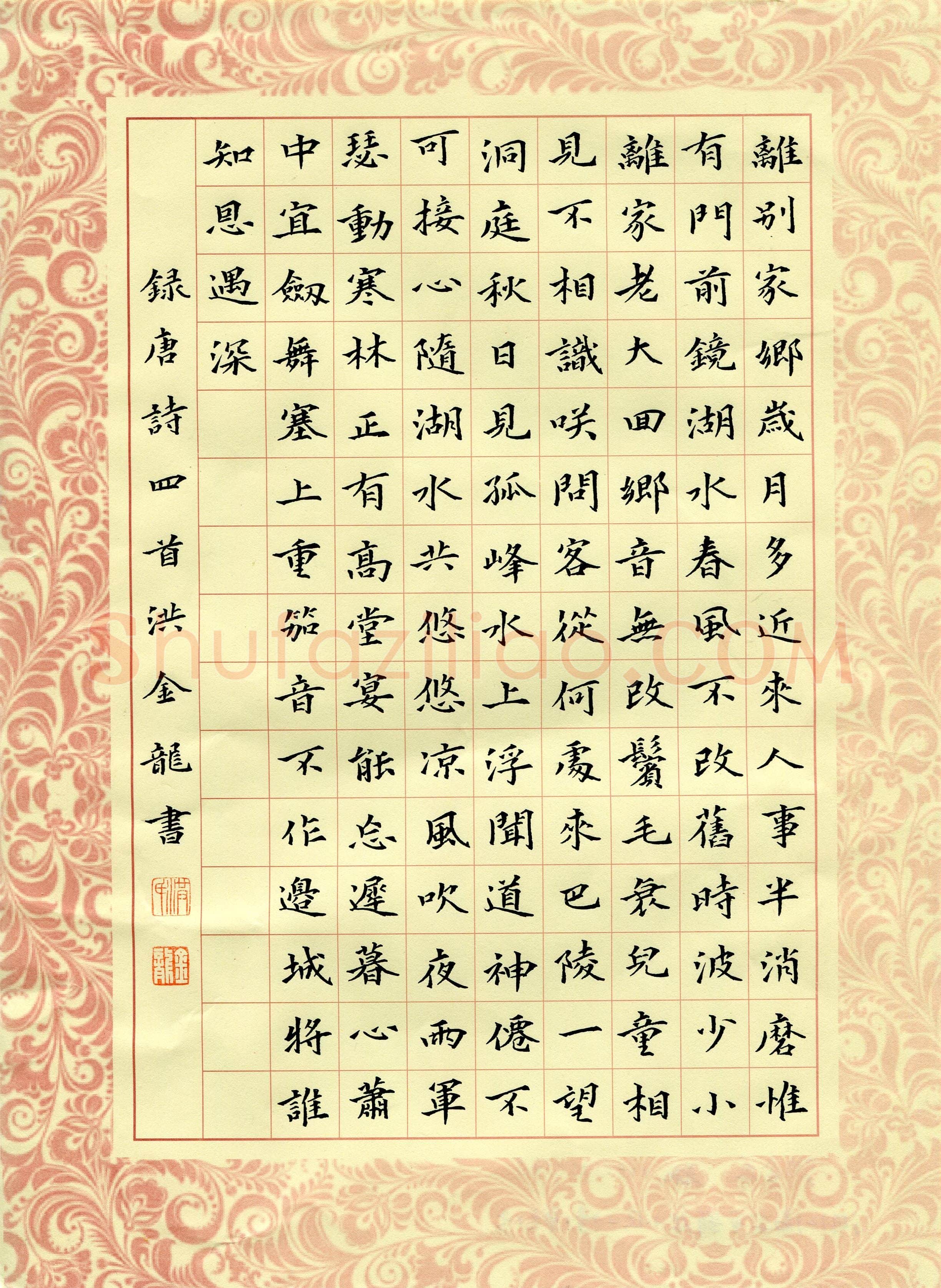 洪金龙(成人组 优秀奖)硬笔书法大赛获奖作品,洪金龙硬笔书法作品