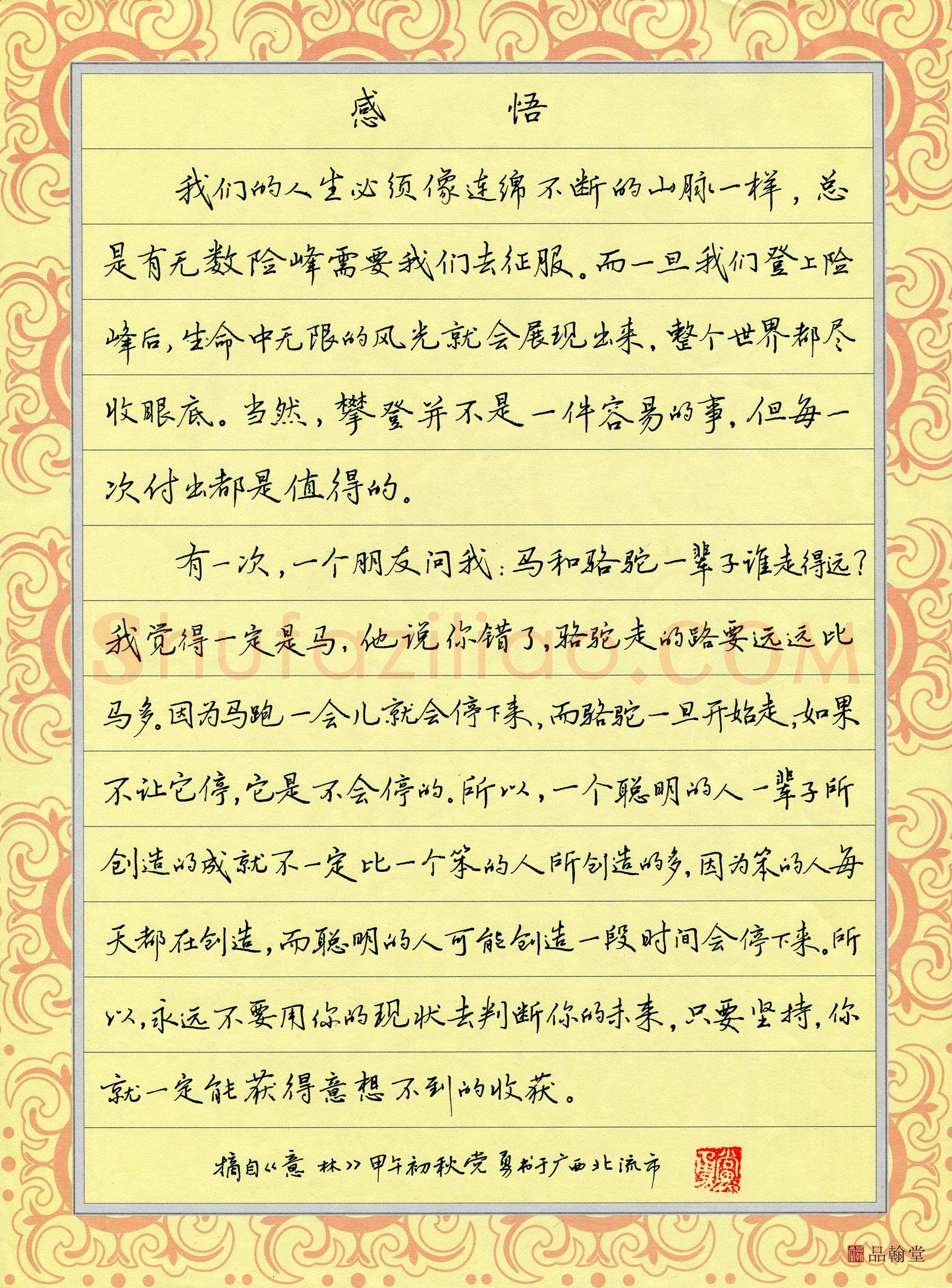 党勇(成人组 优秀奖)硬笔书法大赛获奖作品,党勇硬笔书法作品