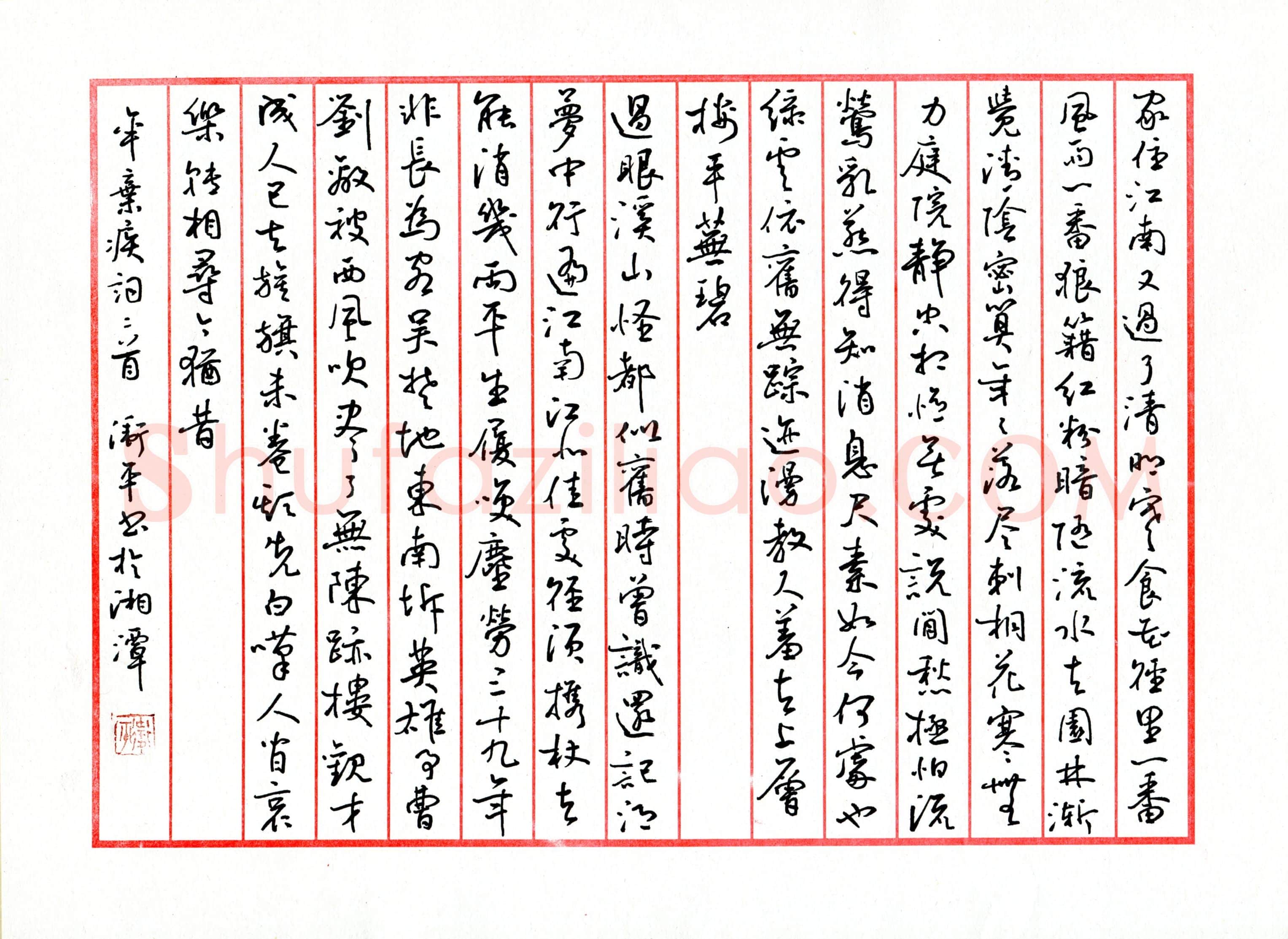 唐卫平（吉林省松原市）硬笔书法作品欣赏，唐卫平(成人组优秀奖)硬笔书法大赛作品