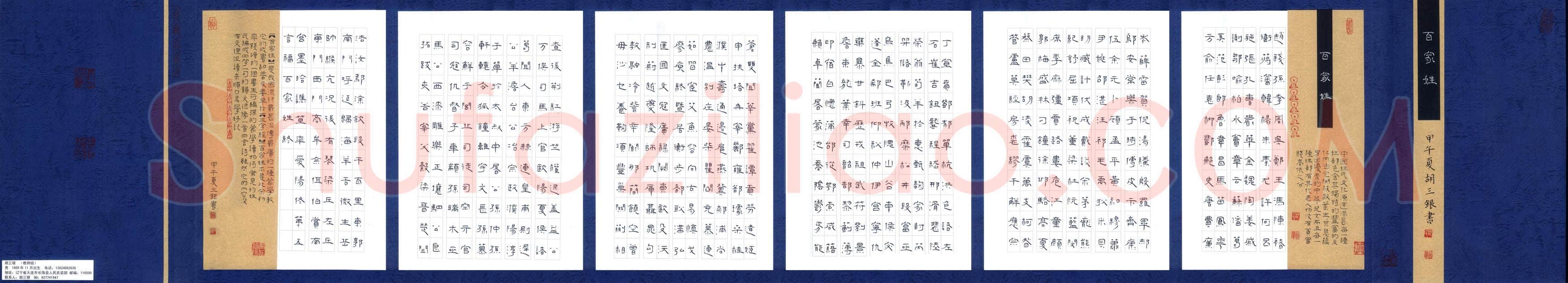 胡三银(成人组 优秀奖)硬笔书法大赛获奖作品,胡三银硬笔书法作品