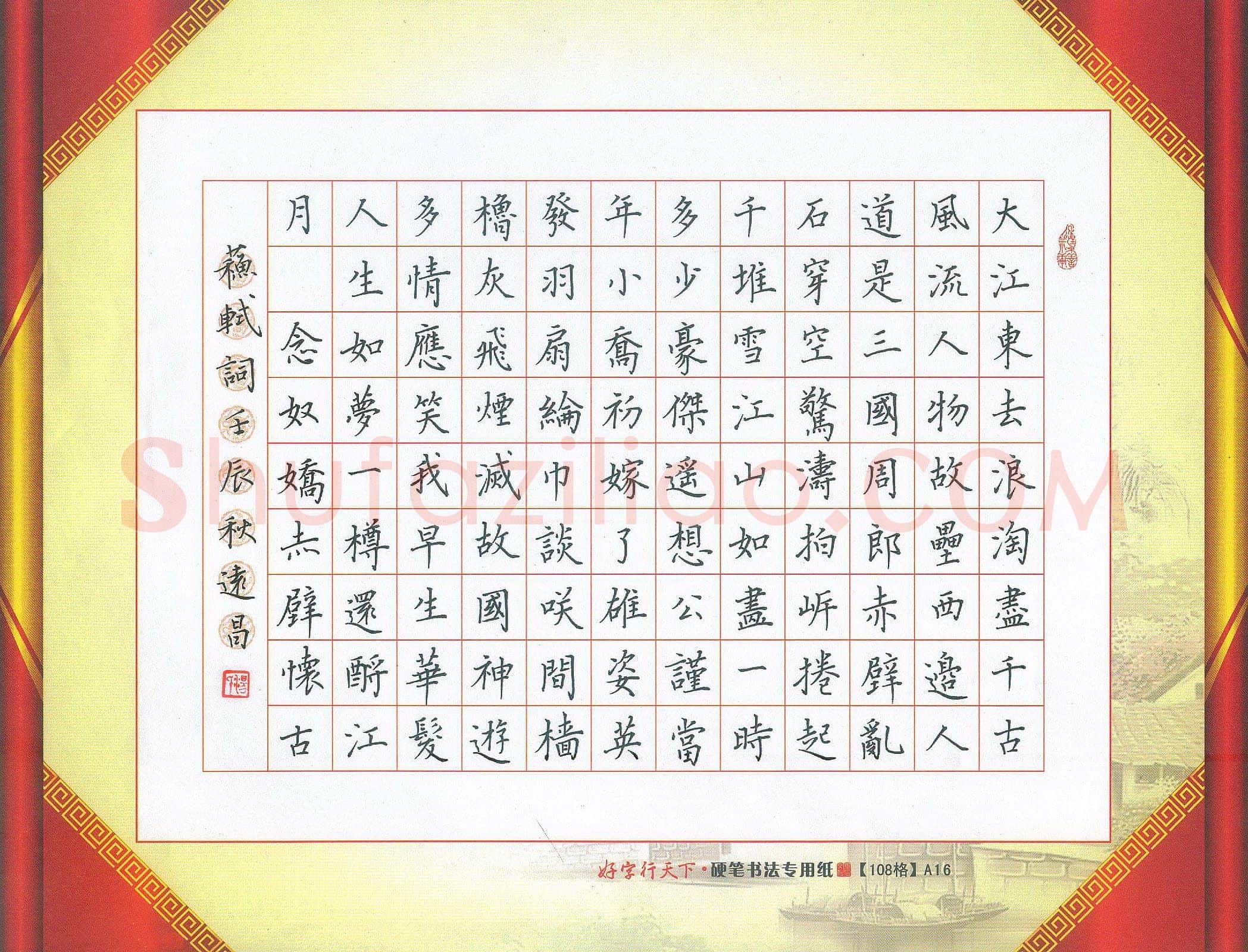 汤远昌硬笔楷书苏轼词念奴娇赤壁怀古,汤远昌硬笔书法作品