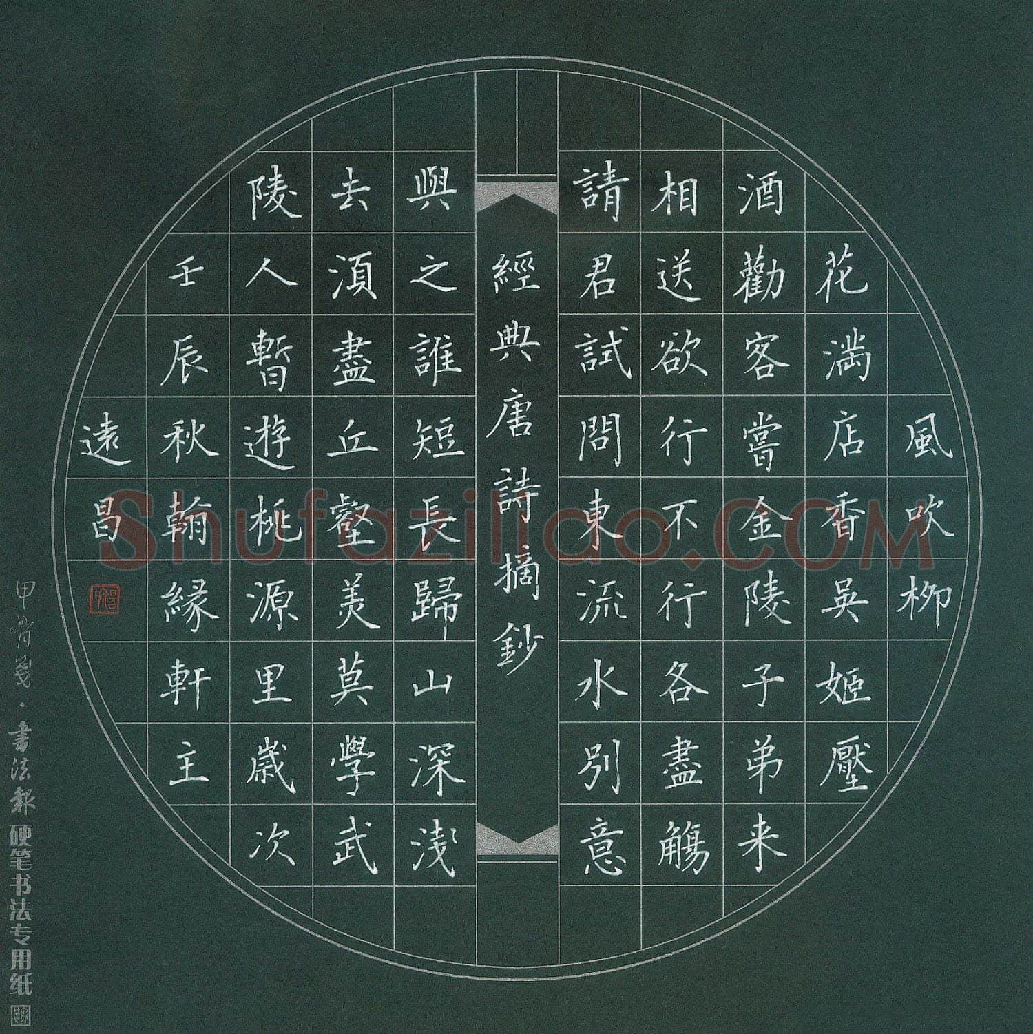 汤远昌硬笔楷书经典唐诗摘抄,汤远昌硬笔书法作品